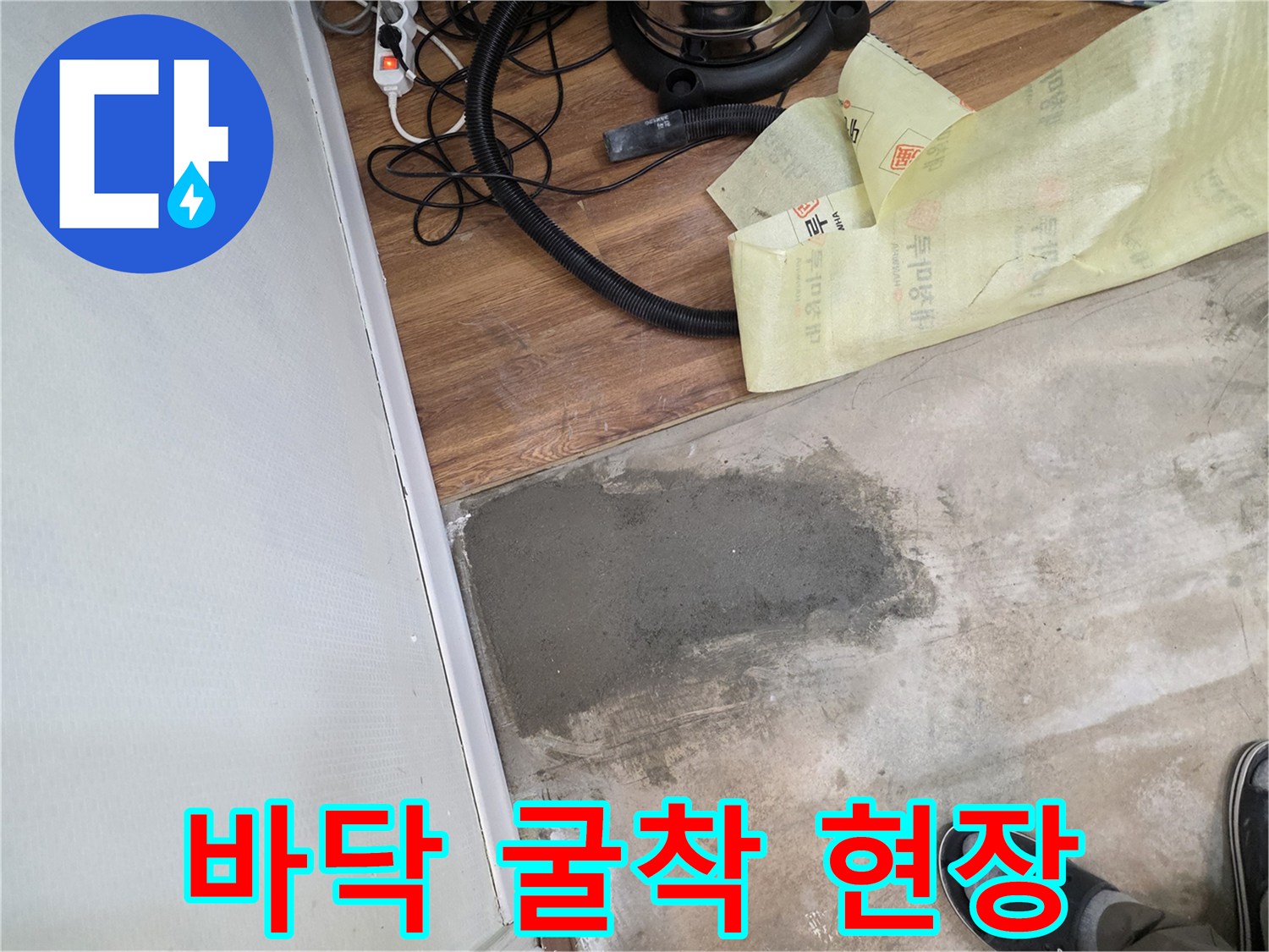 아파트-바닥재-제거-후-콘크리트-층-노출-상태