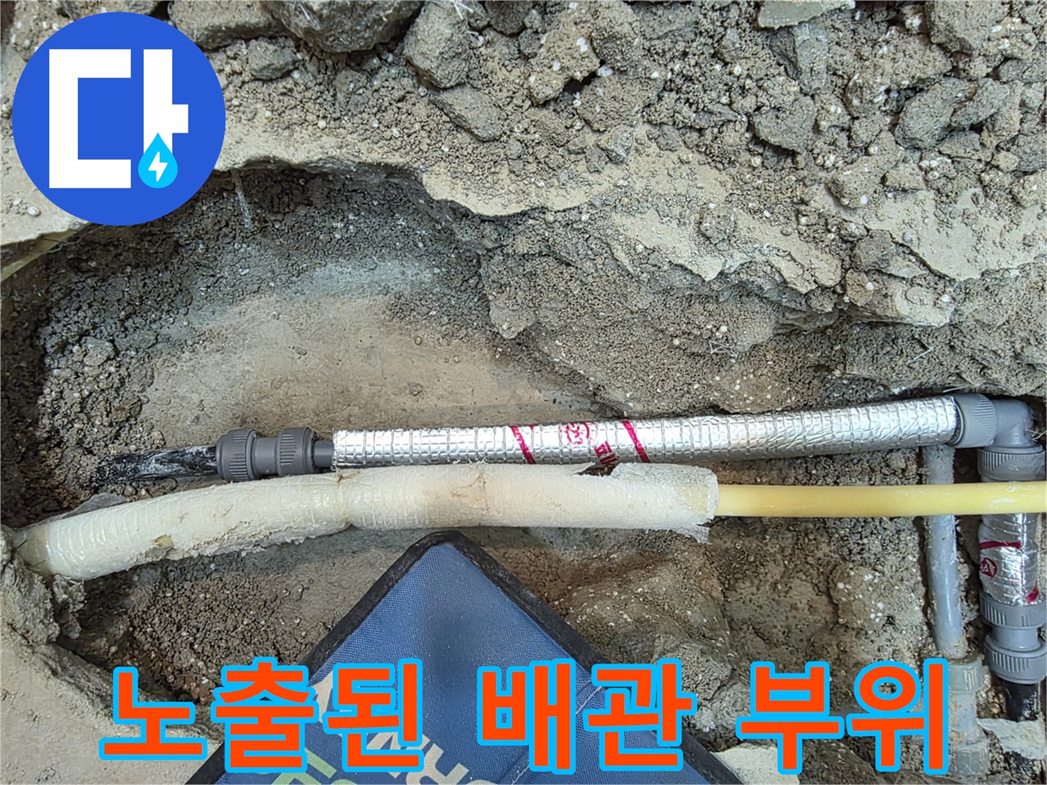 은색 보온재가 씌워진 배층 매립 배관의 모습
