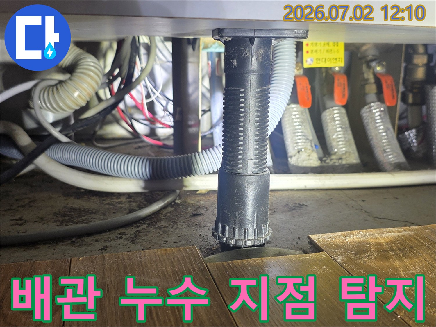 누수-탐지-엔지니어가-보일러실-배관-누수를-정밀-점검-중