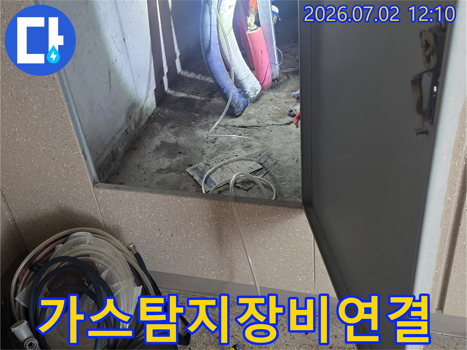 누수-탐지-전문가가-가스-주입-장비를-배관에-연결하여-누수-원인을-찾는-모습