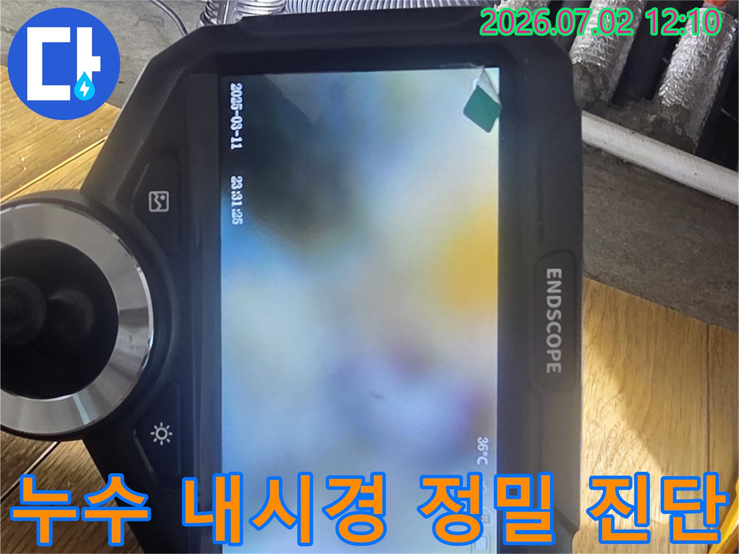 누수-탐지-전문가가-내시경-장비로-육안으로-접근하기-어려운-틈새를-정밀하게-확인하는-모습