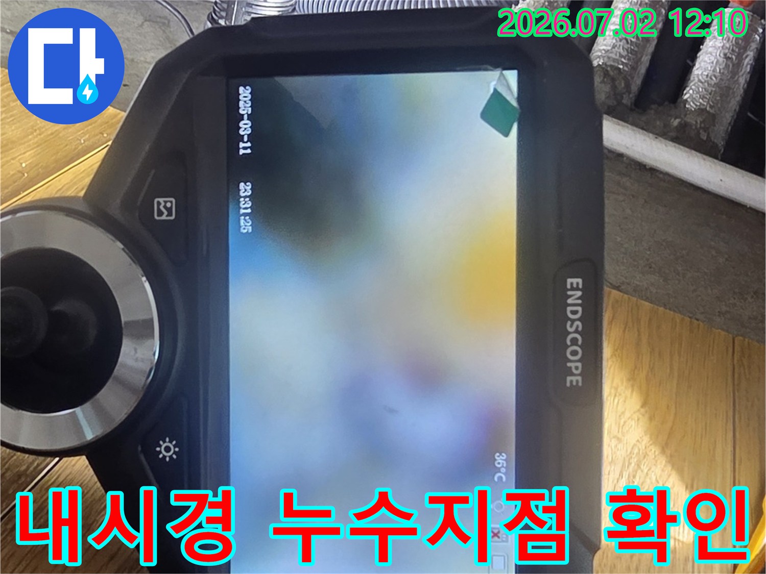 누수-탐지-전문가가-내시경-장비를-통해-배관-내부의-누수-지점을-찾아내는-모습을-담은-사진