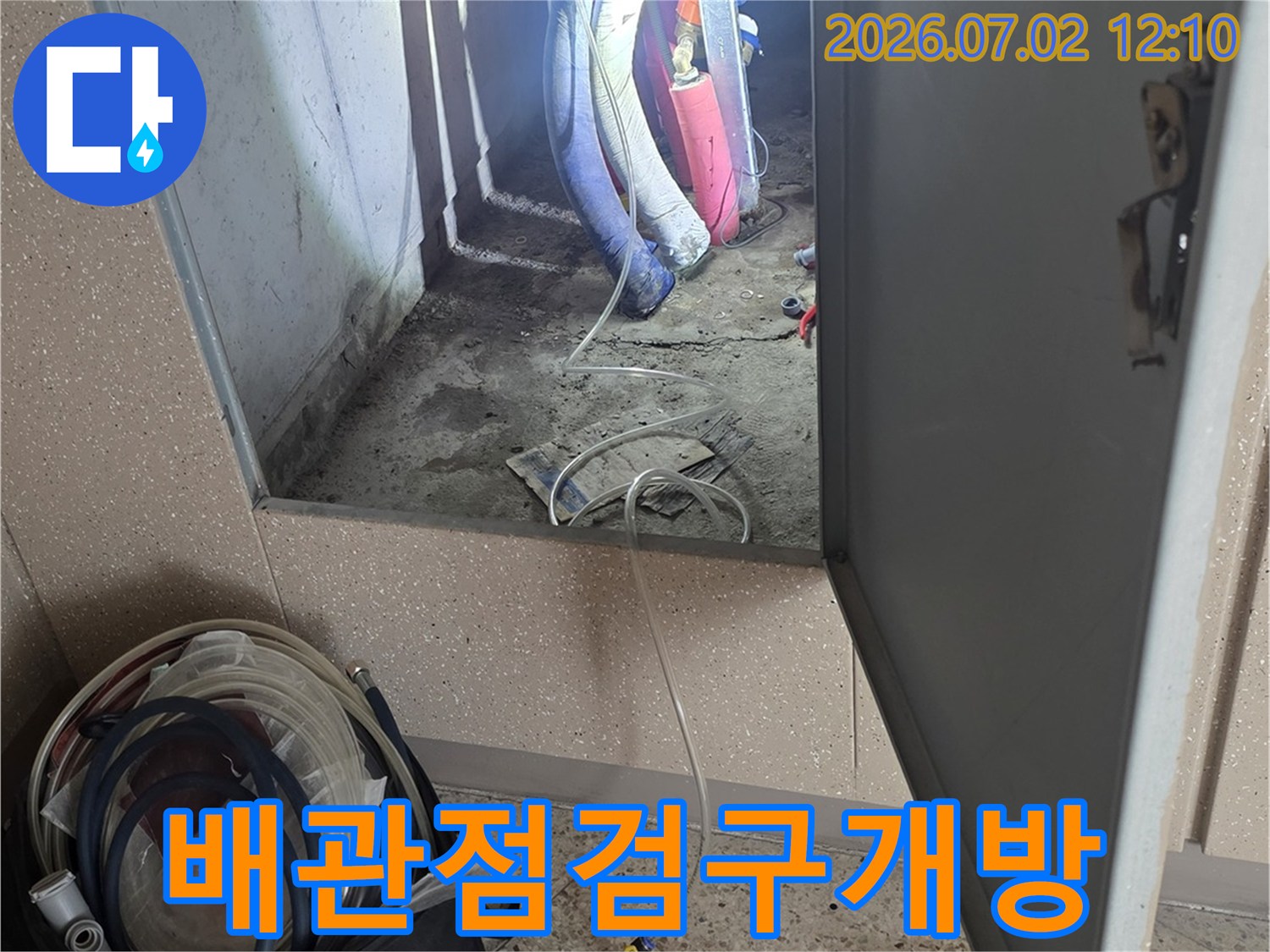 누수-탐지를-위해-점검구를-열고-배관-상태를-확인하는-전문-기술자