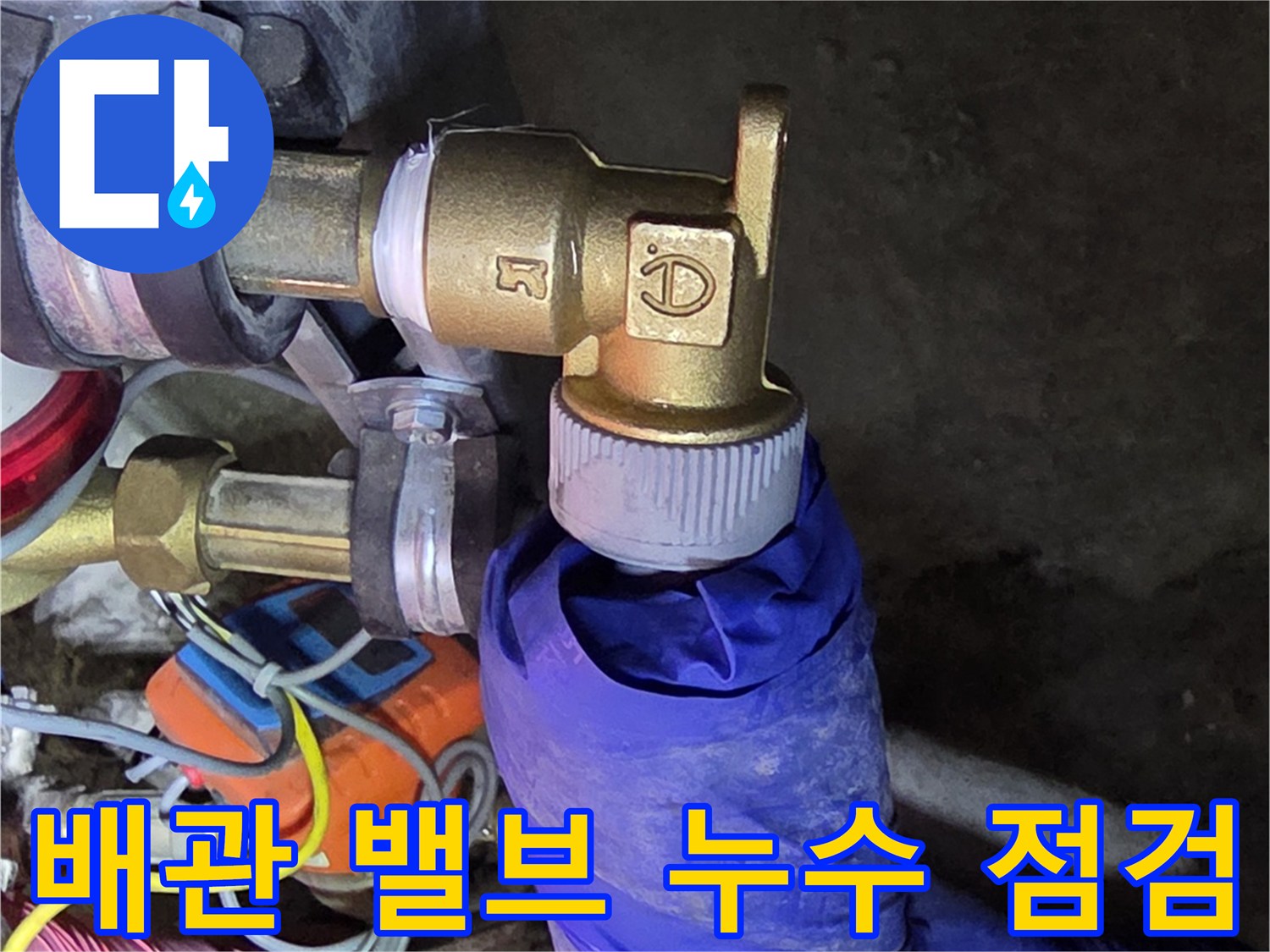 배관 연결 부위의 금속 밸브-배관 압력 유지를 위한 상태 확인
