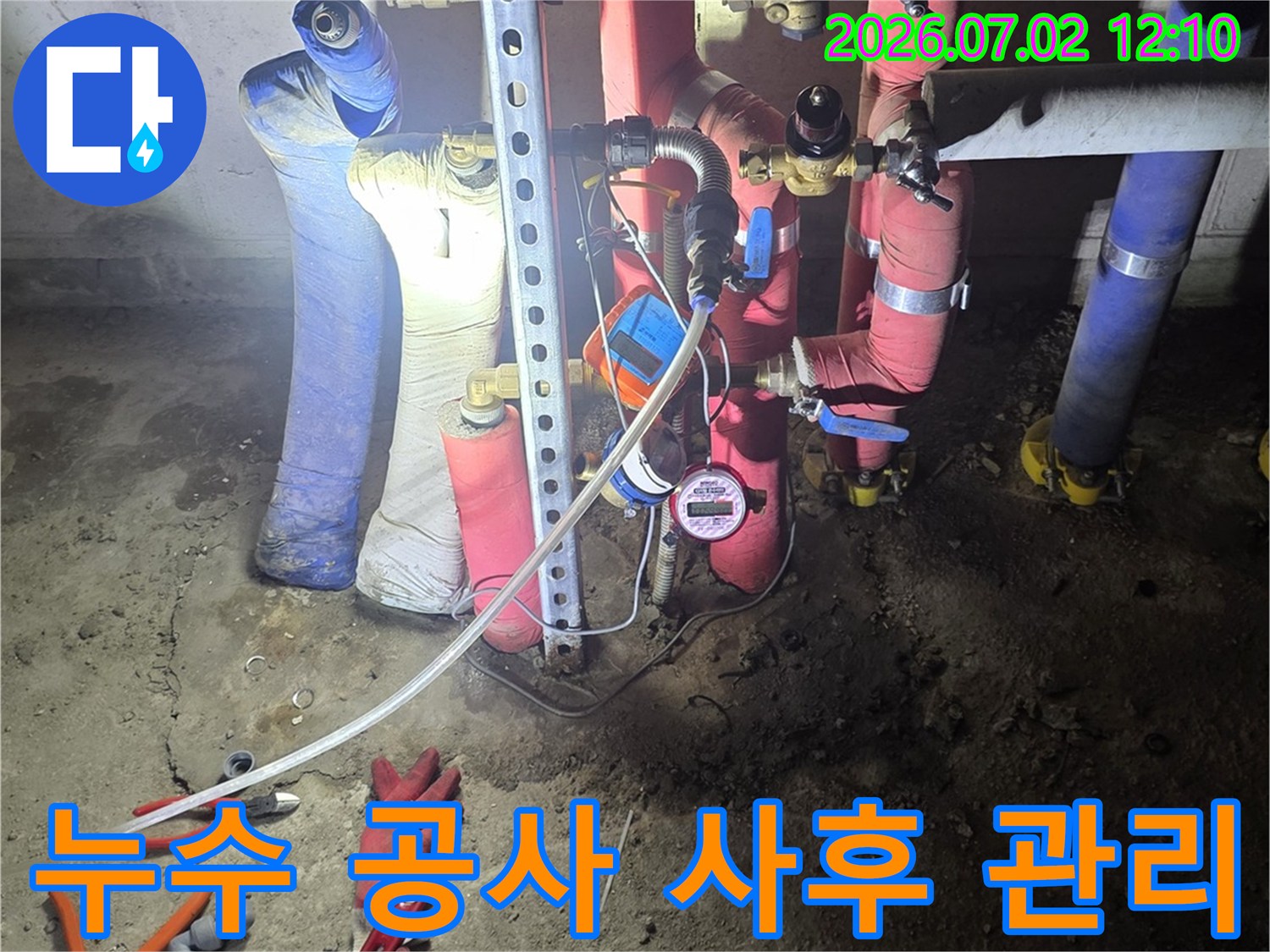울산-성안동-누수-현장에서-공사-후-꼼꼼한-마무리와-사후-관리를-위해-점검하는-전문-기술자