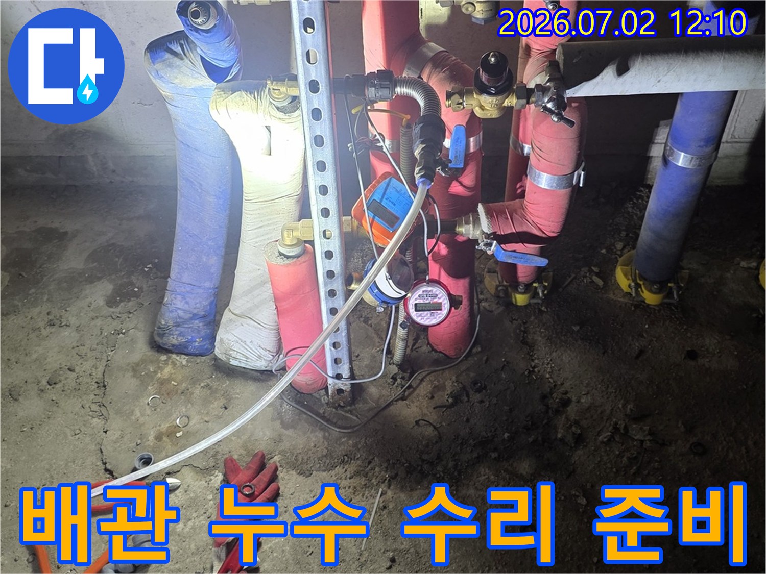 울산-중구-성안동-누수-현장에서-배관-수리를-위해-장비를-정비하고-있는-전문-기술자