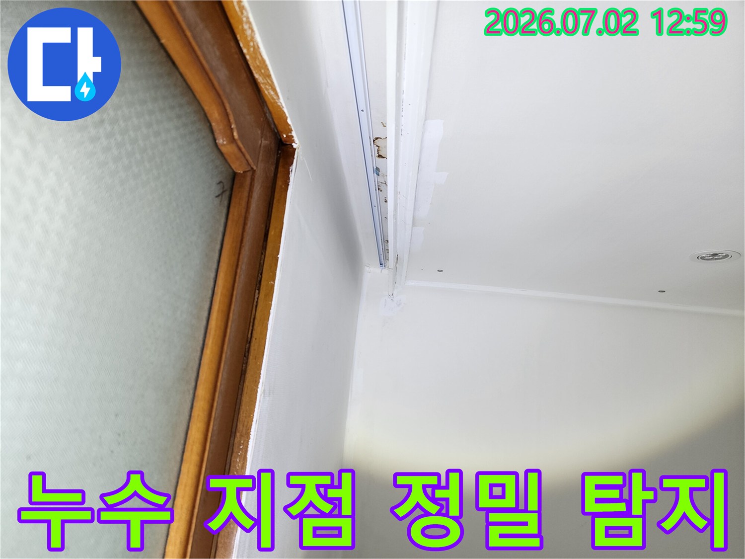 누수-전문가가-울산-중앙동-현장에서-천장-손상을-점검하는-사진입니다.
