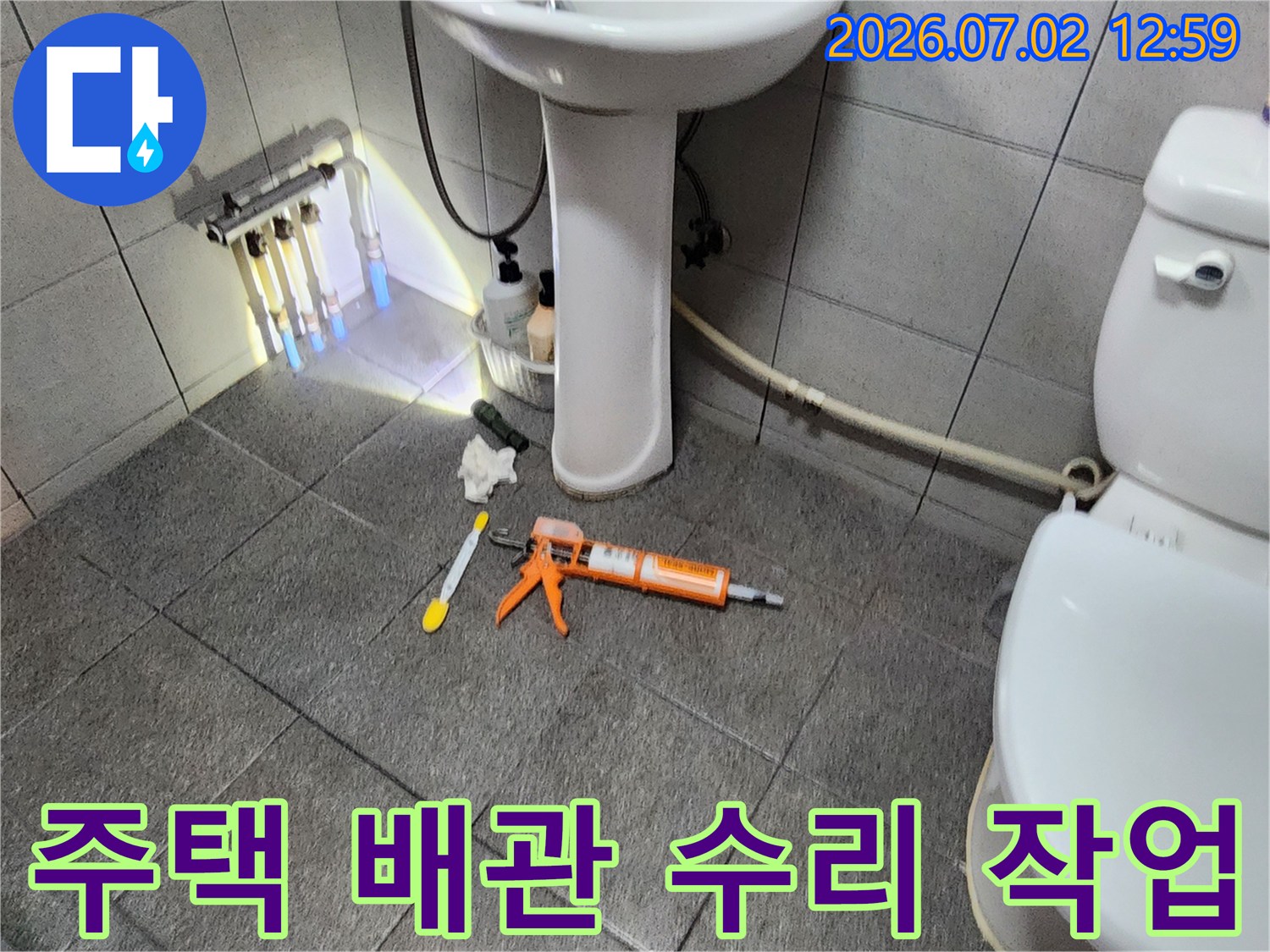 중앙동-주택-화장실-누수-탐지-후-배관-수리-작업-현장