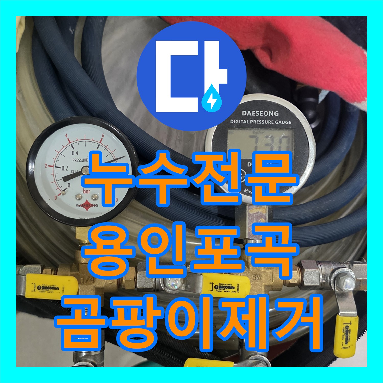누수전문 아랫집 천장 곰팡이의 주범인 싱크대 배관 미세 누수를 잡은 경기 용인시 처인구 포곡읍 현장