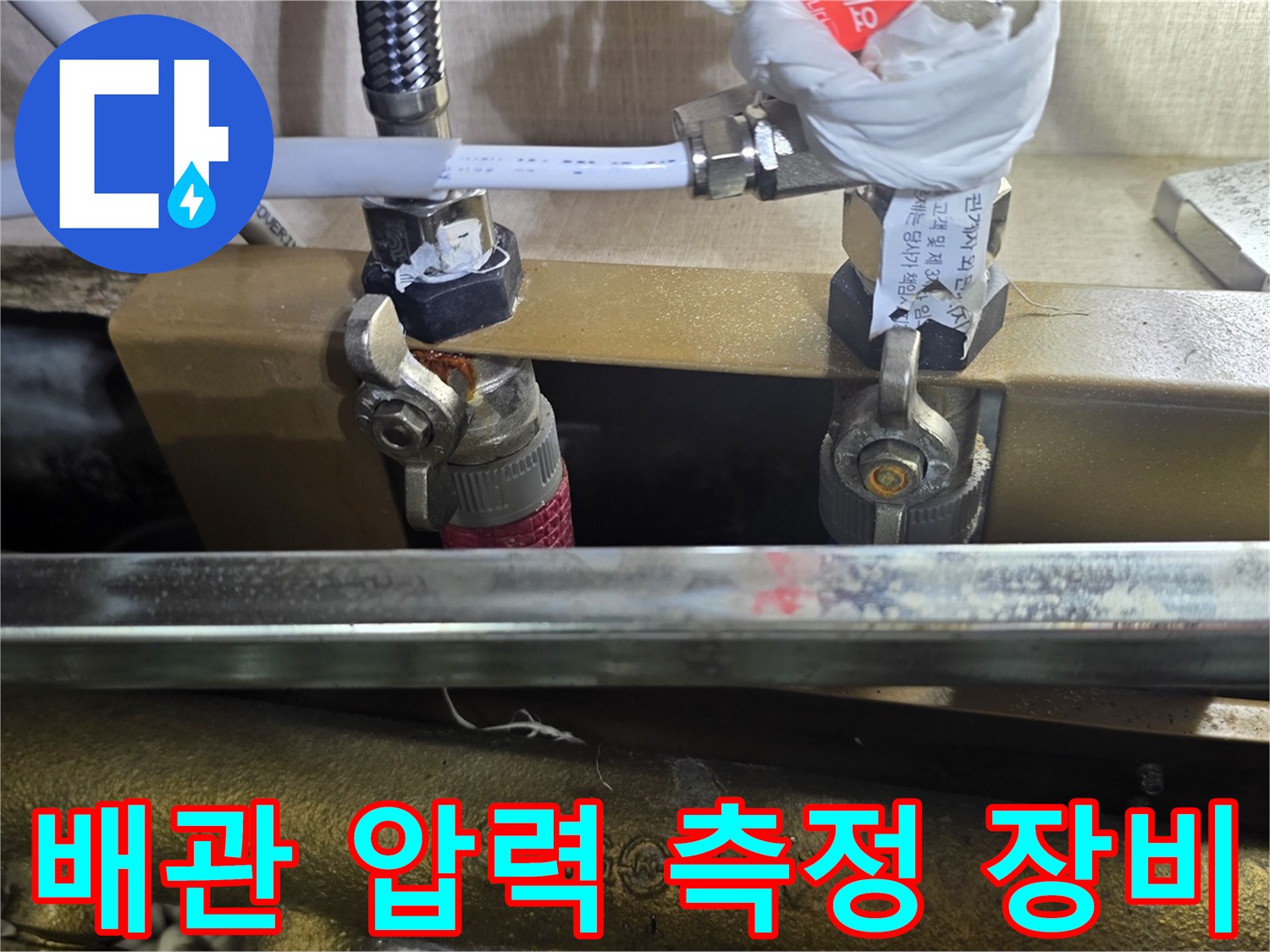 배관-연결-밸브와-압력-게이지를-사용한-누수-진단-현장