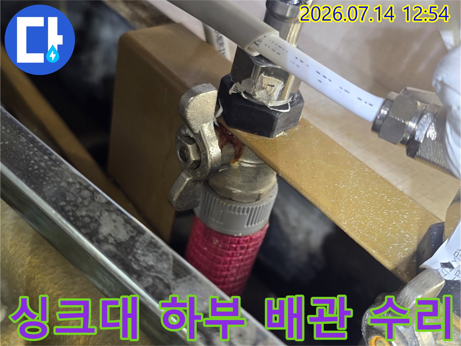 싱크대 아래쪽 노출된 수도 배관 및 밸브 연결 부위의 상세 점검 장면