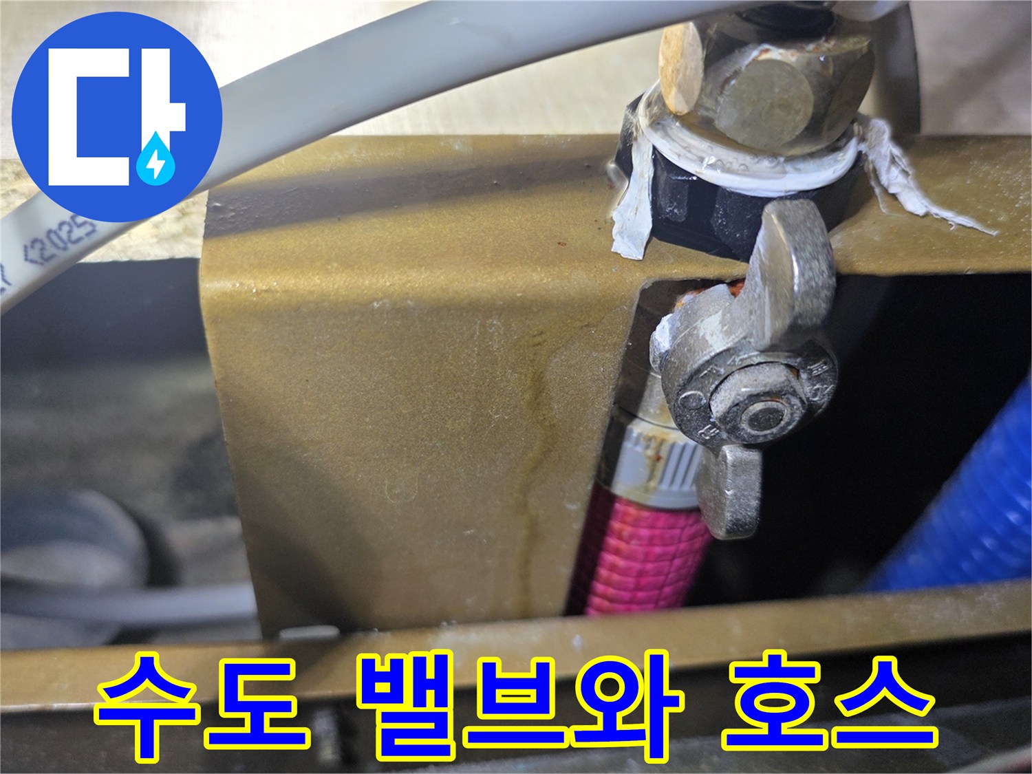 싱크대-하단-수도-밸브-및-연결-호스-상태