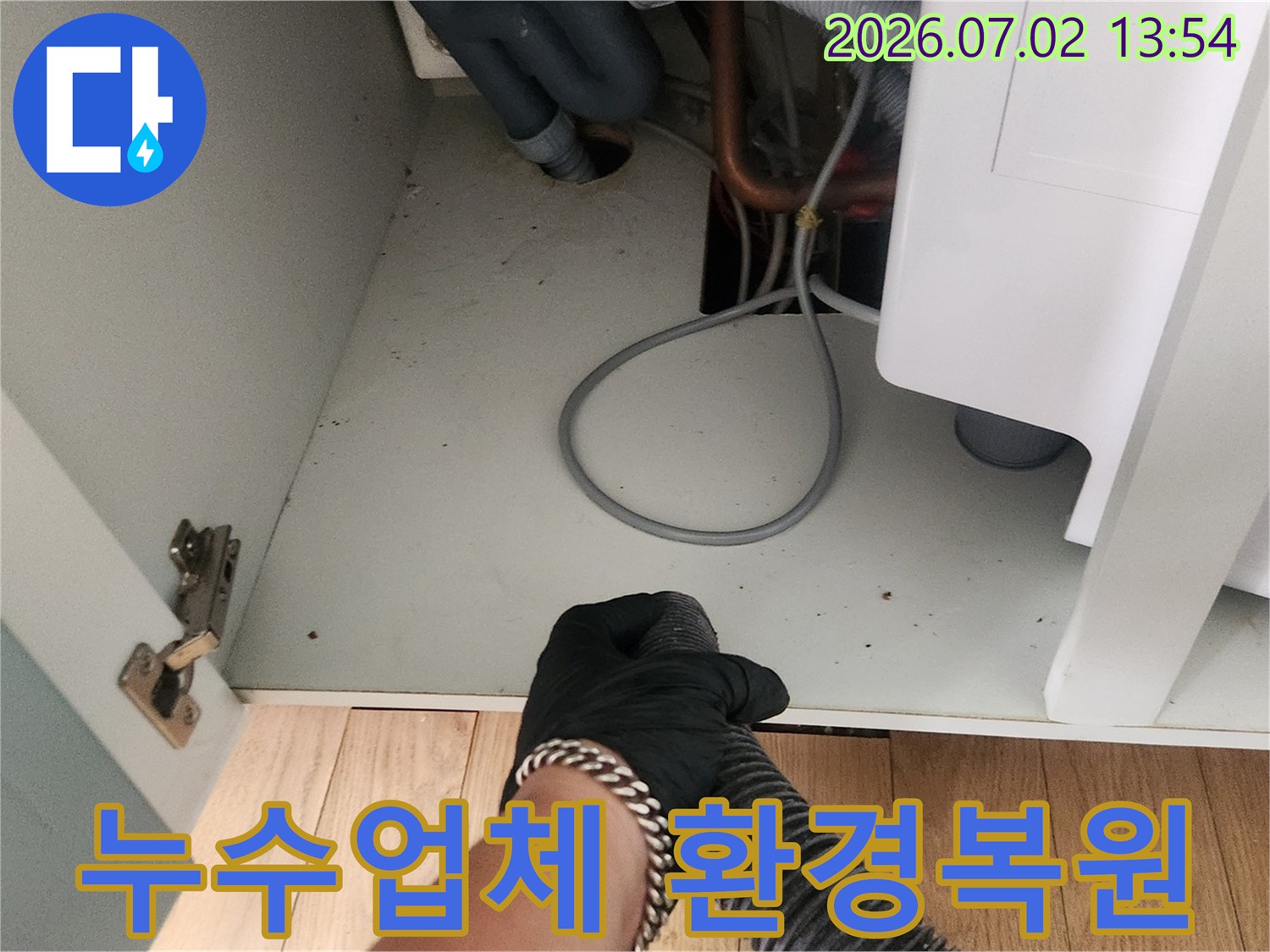 누수 공사 완료 후-작업자가 석션기를 사용하여-작업 현장을 깨끗하게 정리하는 모습