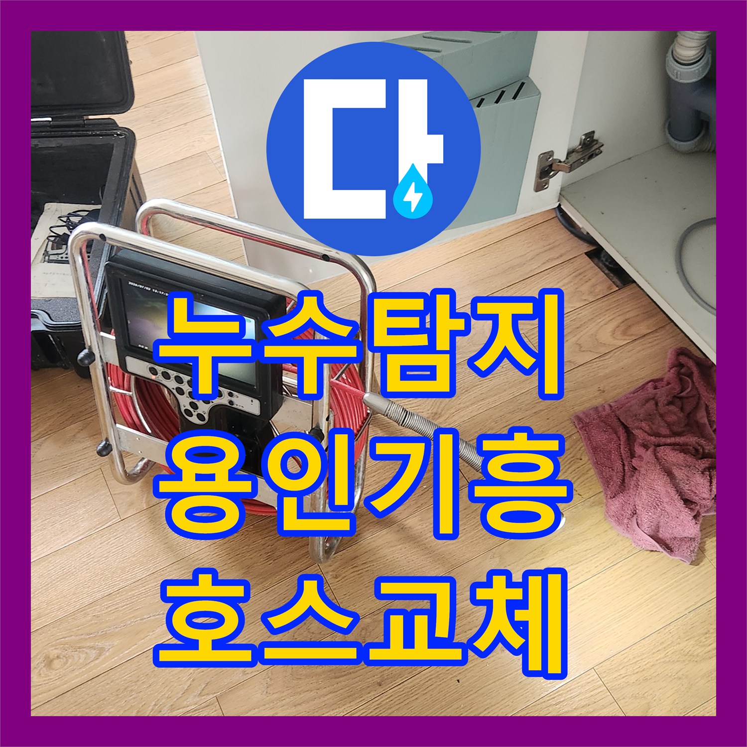 누수탐지 사무실 싱크대 배관 기름때 제거와 노후 호스 교체 작업 용인시 기흥구