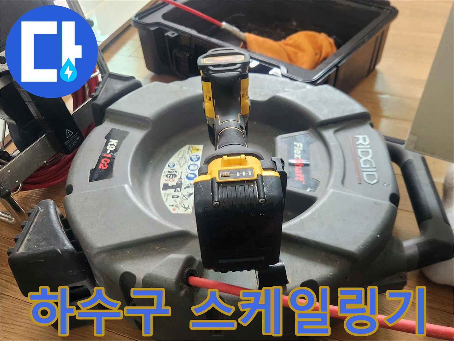 배관 내 이물질 파쇄를 위해 세팅된 샤프트 장비의 모습입니다.