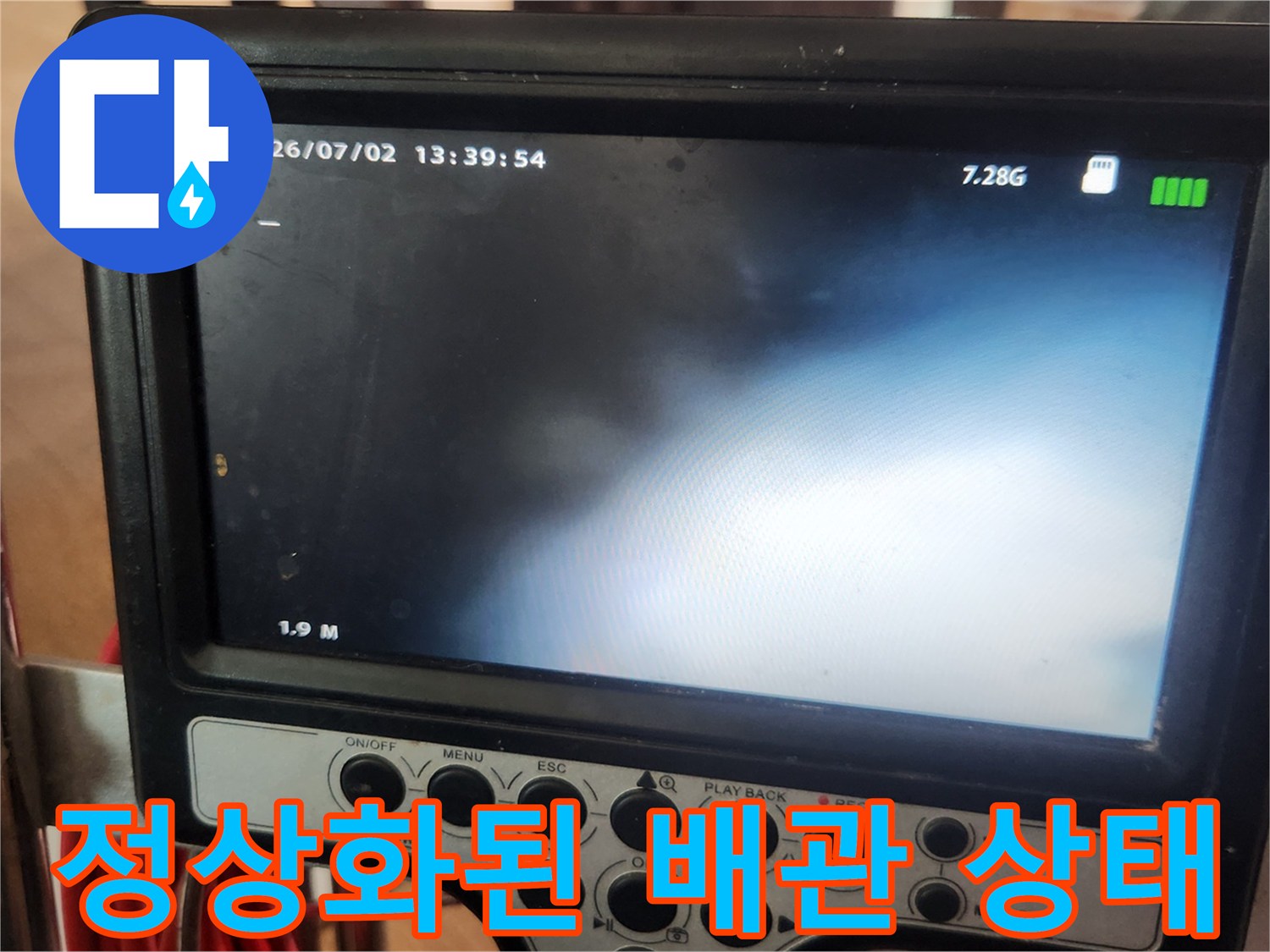배관 스케일링 결과-오염물이 제거되어 깨끗해진 배관 내부 영상