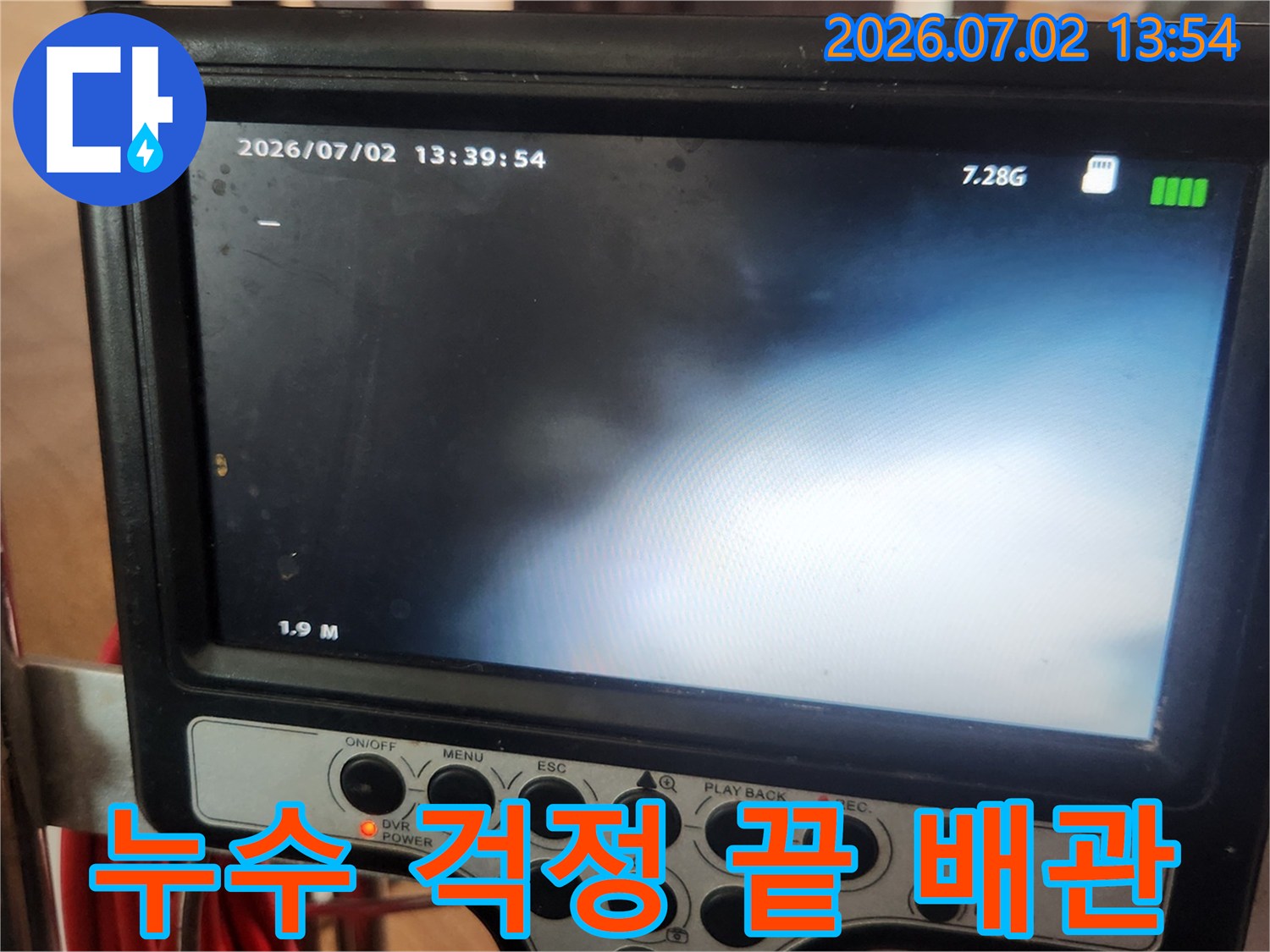 배관 스케일링 작업을 통해-누수 원인이었던 오염물질을 제거하고-깨끗해진 배관 내부를 보여주는 이미지