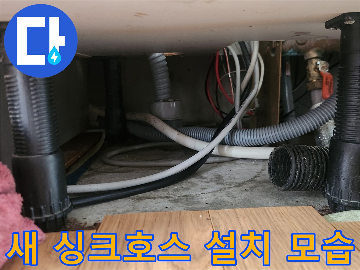 사무실-싱크대-하부장-내부-새-호스로-교체된-상태
