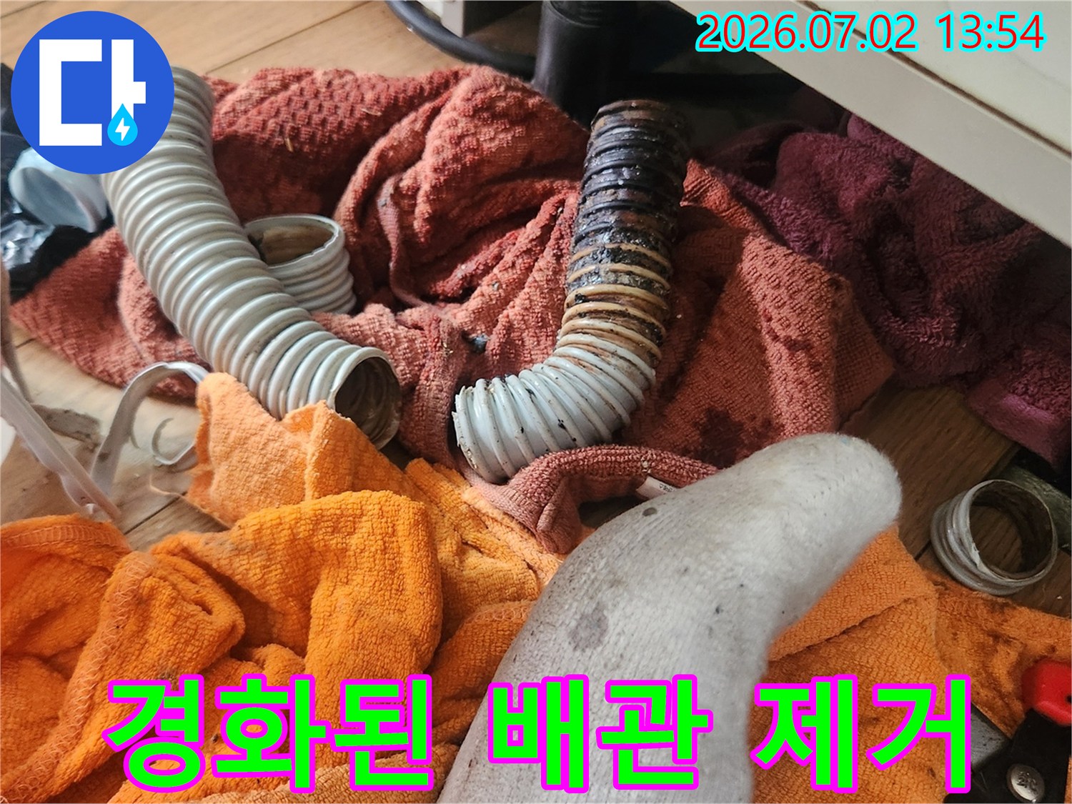 오래되어-기능을 상실한-싱크대 배수 호스를-전문 장비를 이용해-제거하고-있습니다