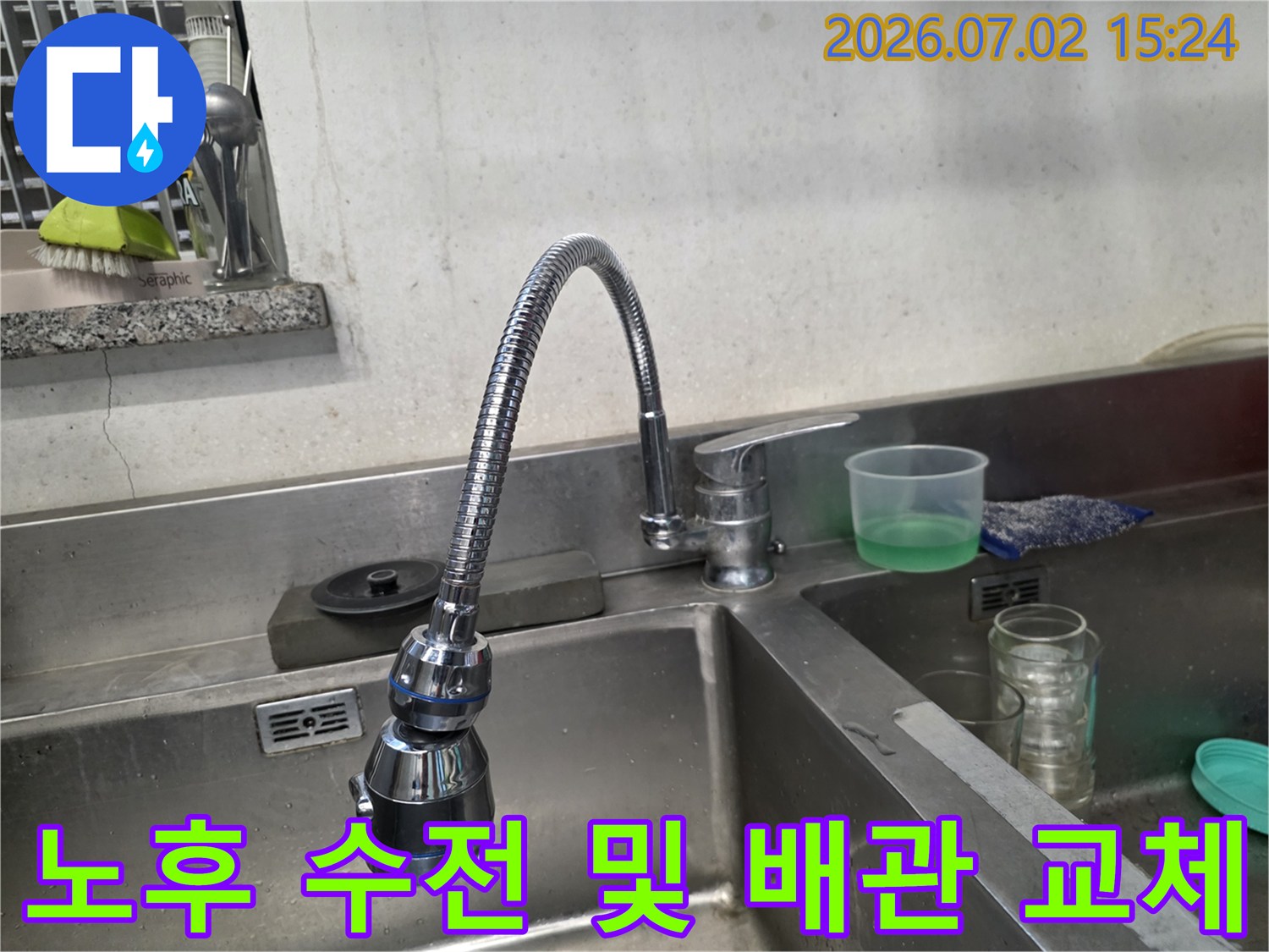 마모된 금속 망사 구조의 구형 수전과 스테인리스 싱크대 결합부