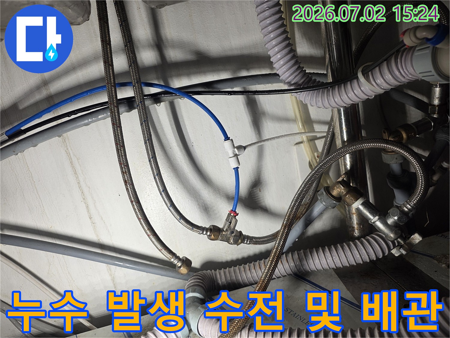 싱크대 하단부 노출된 고압 호스 및 금속망 연결 부위의 파손 상태 점검