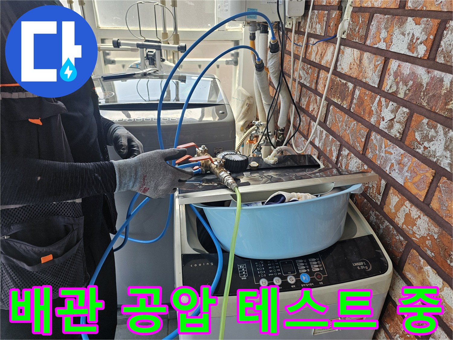 공압 테스트기를 활용한 - 배관 기밀성 점검 과정