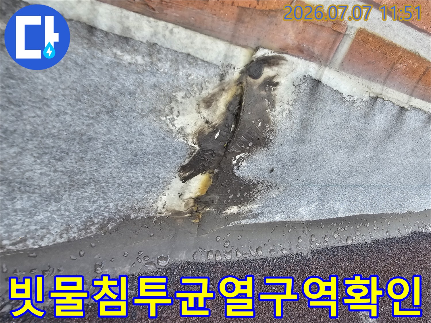 빗물이 유입되기 쉬운 외벽 접합부의 균열과 부풀어 오름