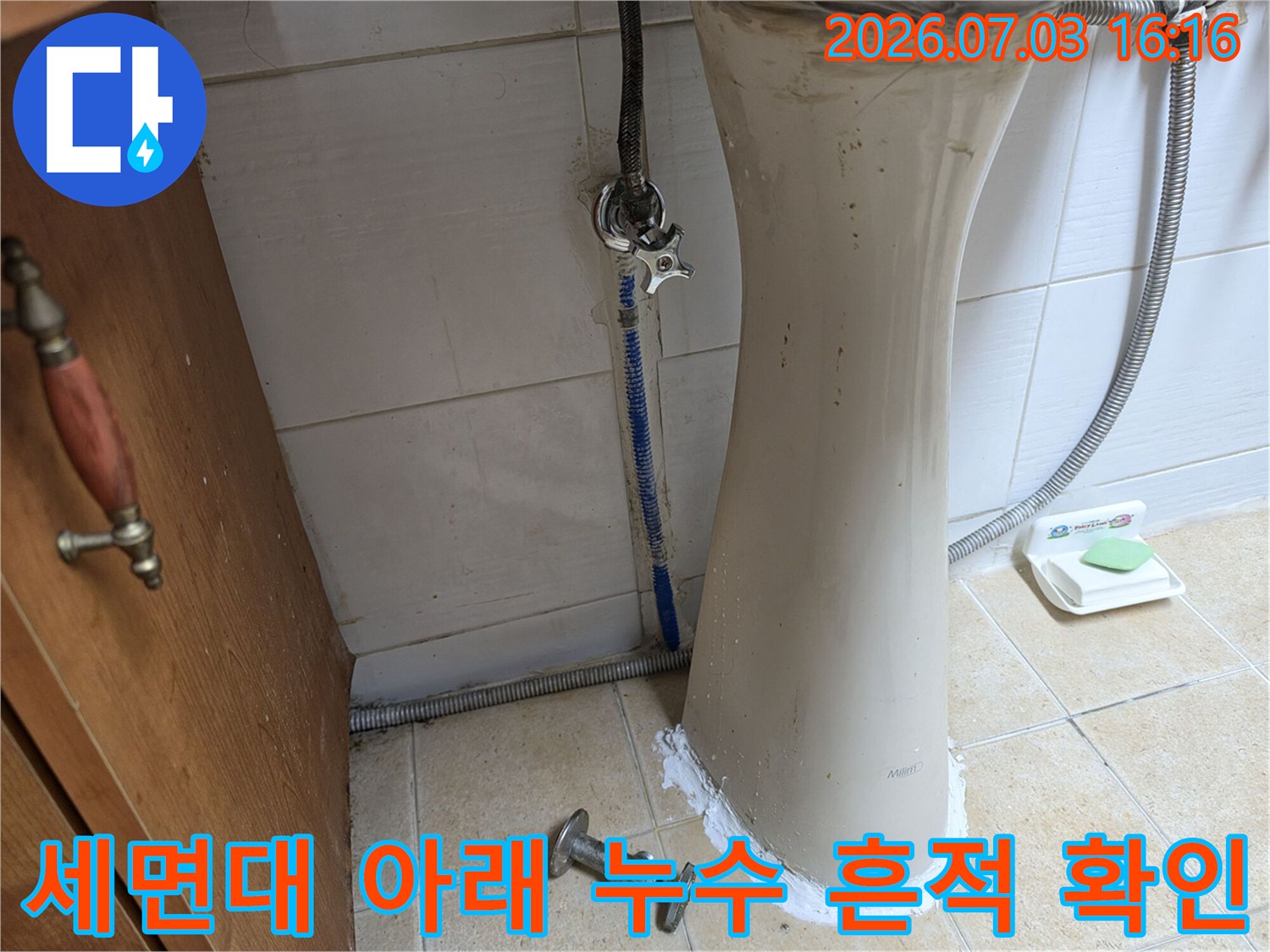 세면대 밑에 노출된 배관과 주변의 물때 오염 상태