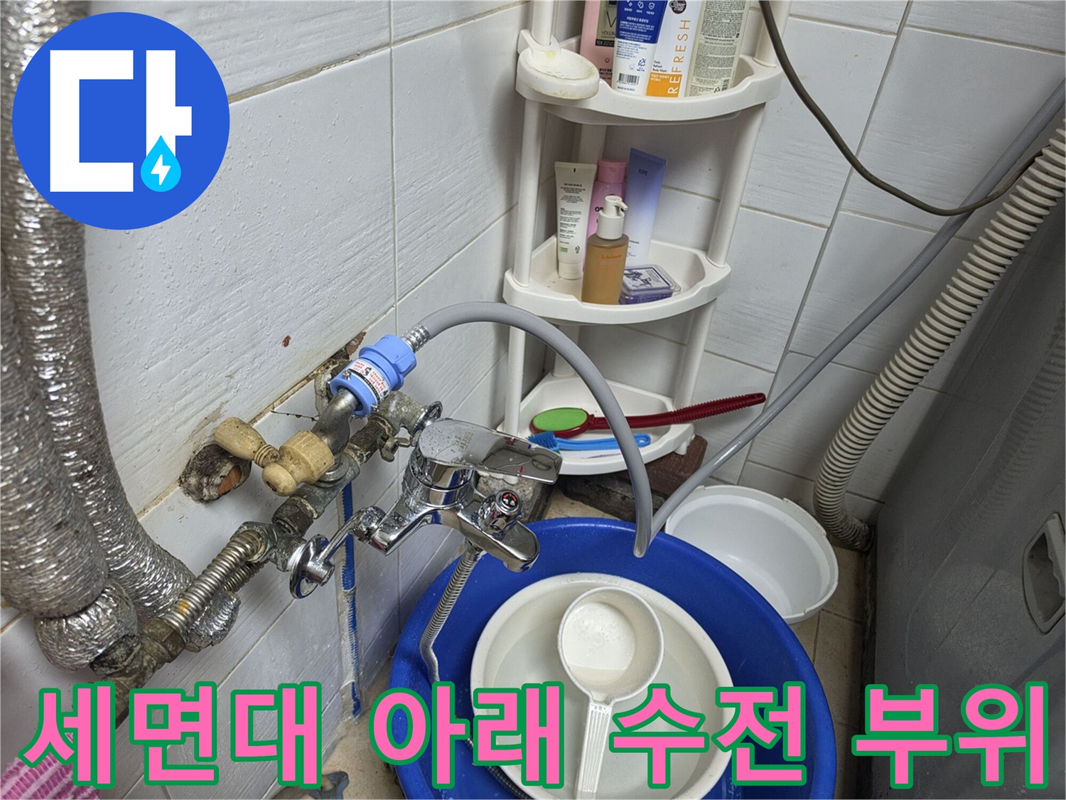 일산서구 화장실-누수가 발생한 세면대 하부 배관 상세