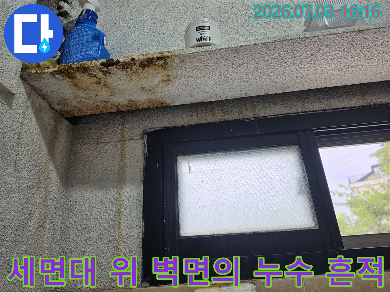 화장실 세면대 상부 배관 주변에 발생한 누수 및 수분 침투 자국