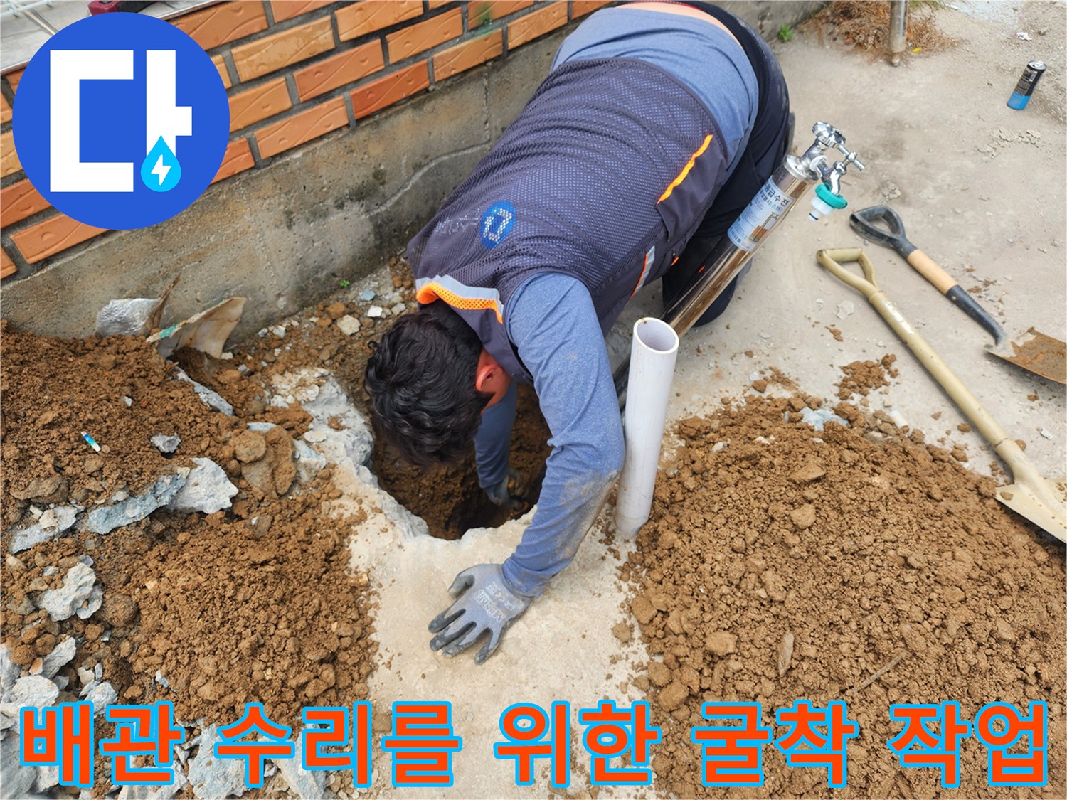 누수 지점 확인을 위해-콘크리트 바층을 걷어낸 현장 사진