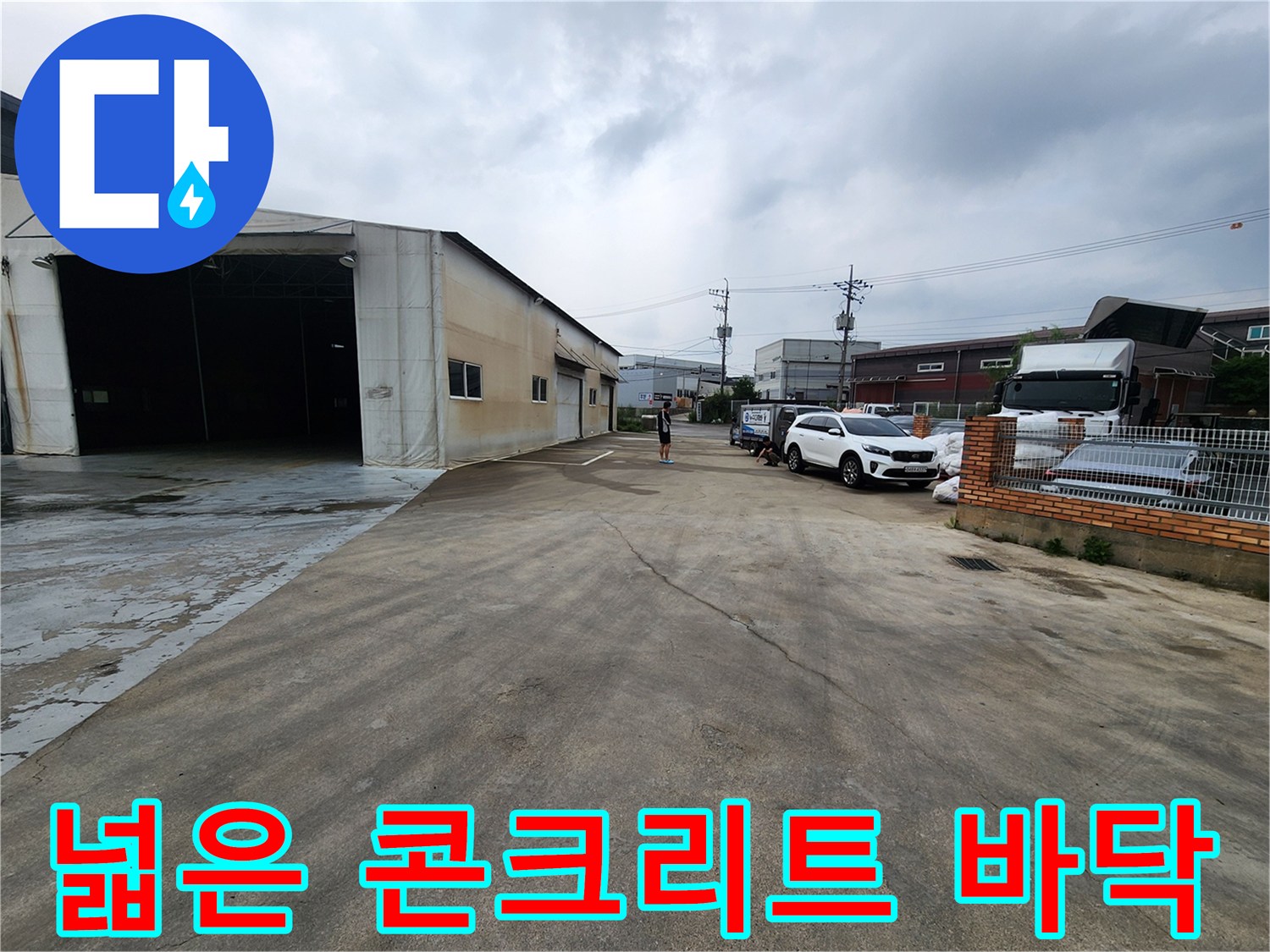 파주 상지석동 창고의 누수 점검을 위한 마당 전경
