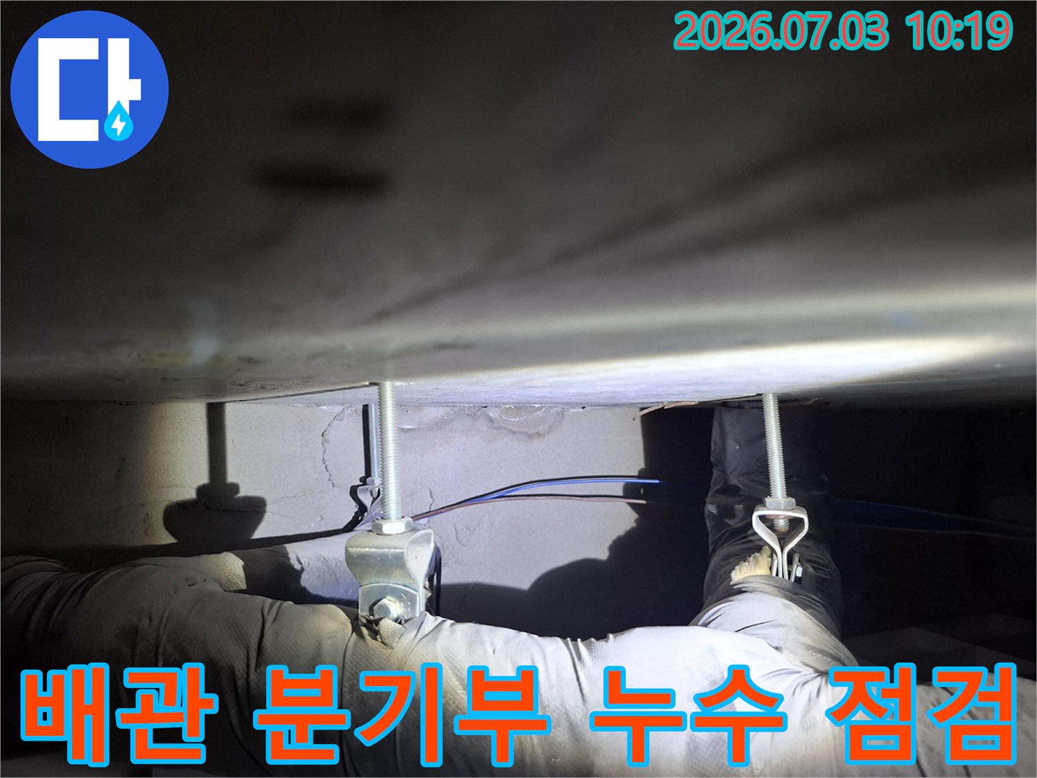천장 내부 배관 연결 부위와 트랩 구조를 확인하는 작업 장면