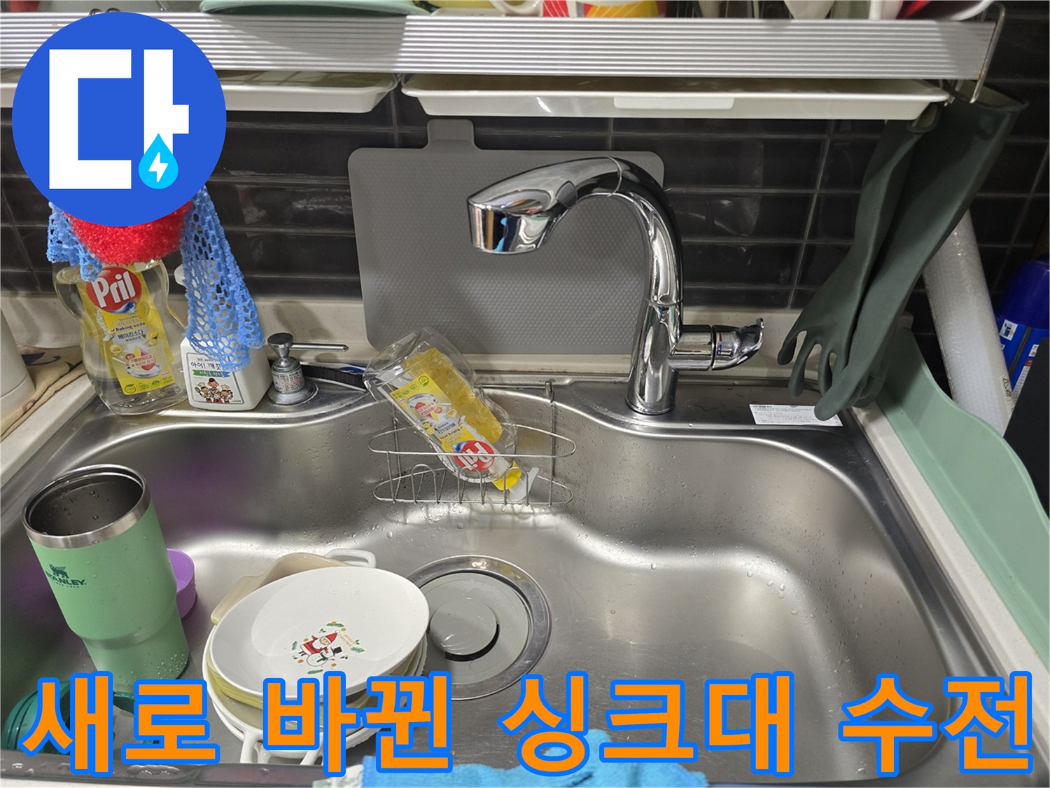 깨끗하게 교체 완료된 주방용 싱크대 수전 모습
