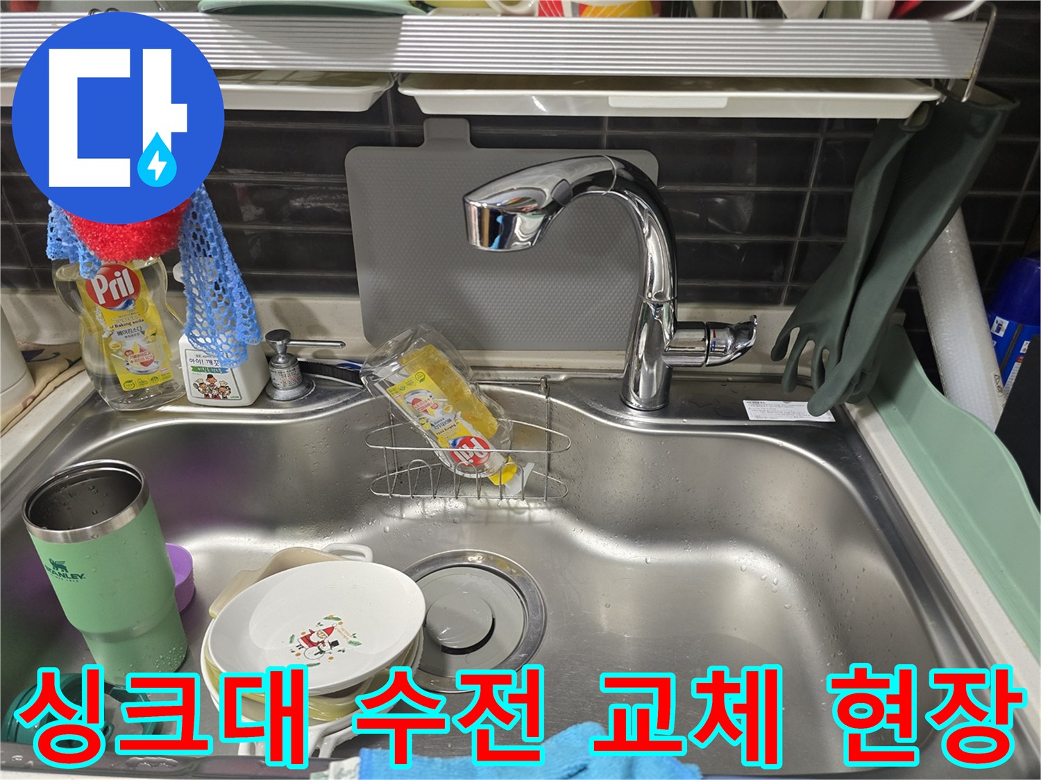 스테인리스 싱크대에 설치된 새 수전과 주변 세정제 모습