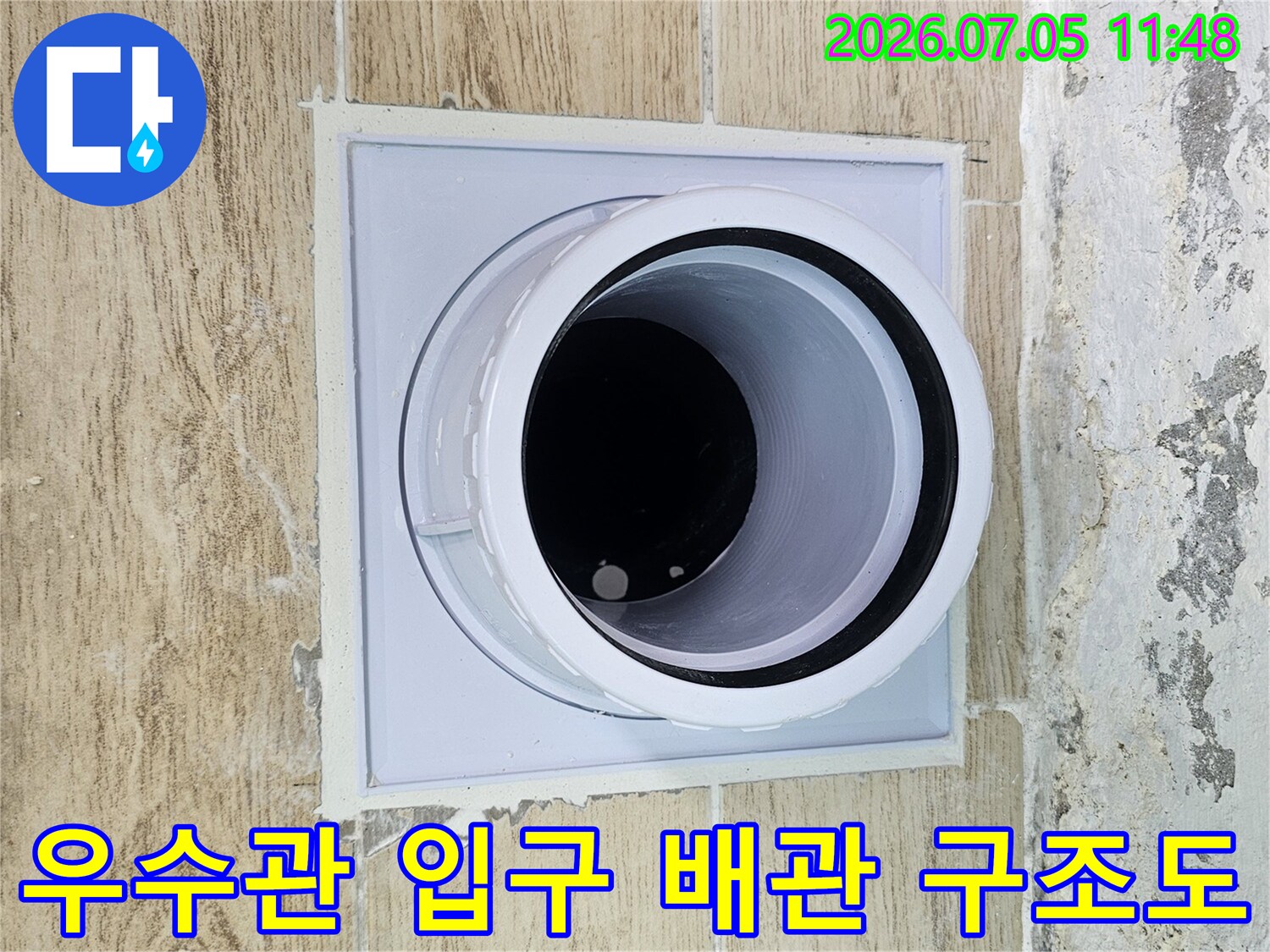 배관 프레임과 우수관 연결 부위의 상세 모습