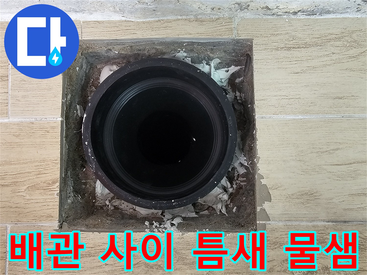 우수관-배관-연결부-주변의-균열된-방수층
