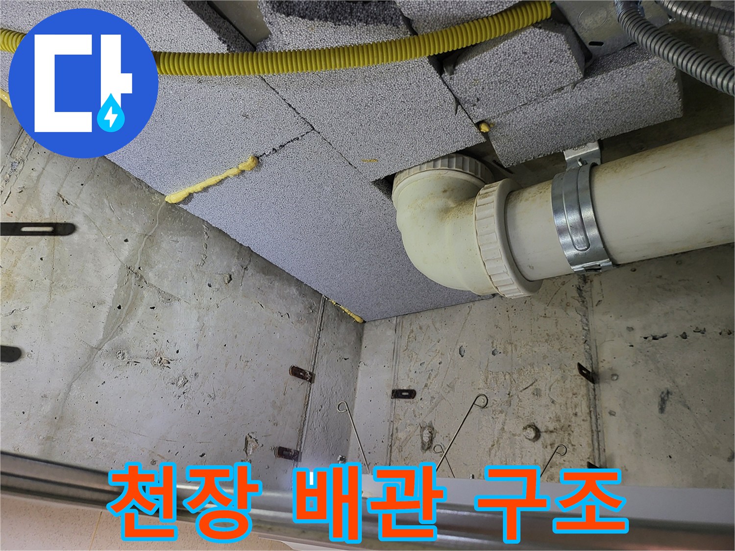 배관 연결 부위와 주변 단열재의 모습