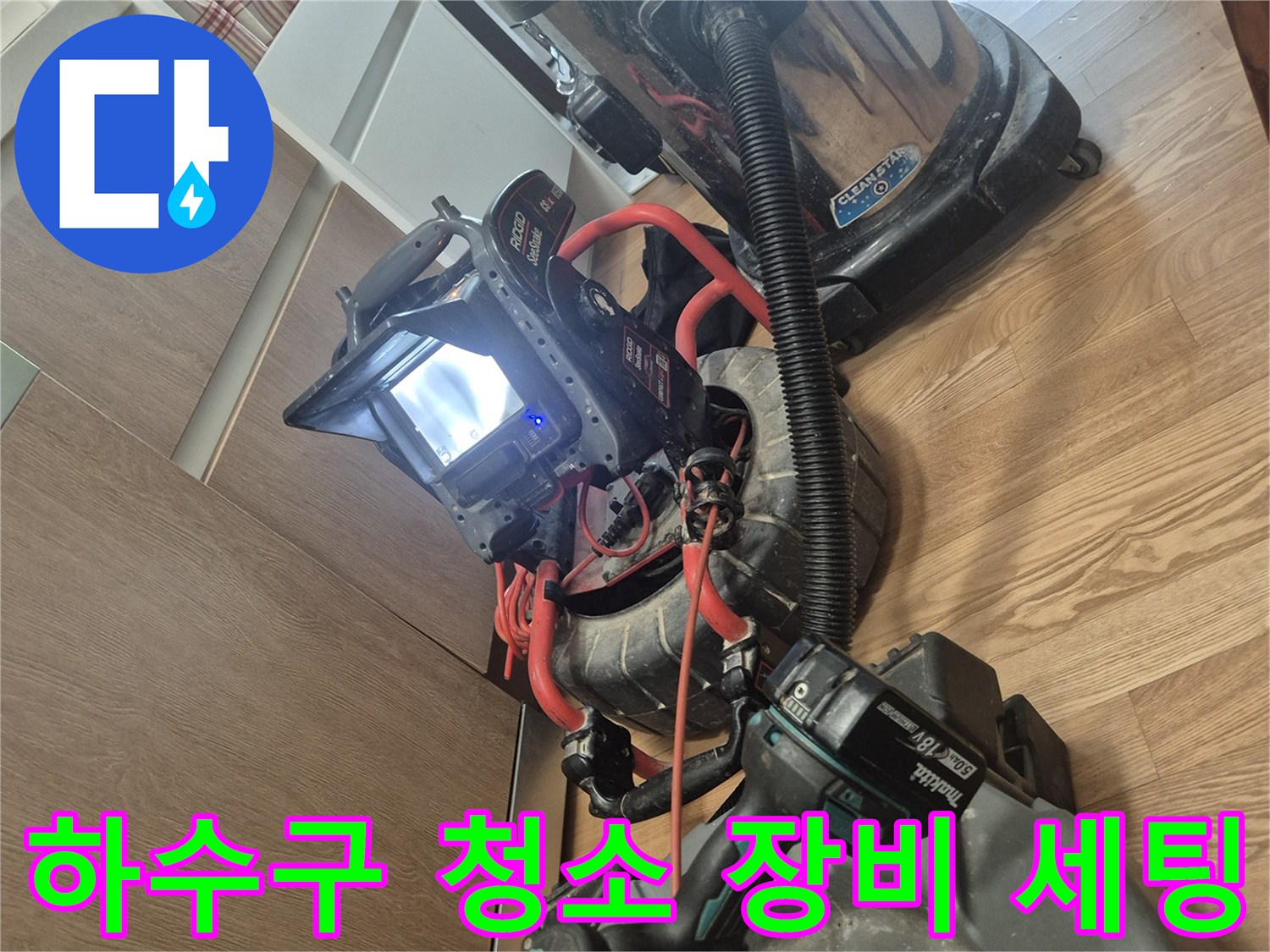 배관 내부 스케일 제거 및 이물질 흡입용 전문 장비 목록