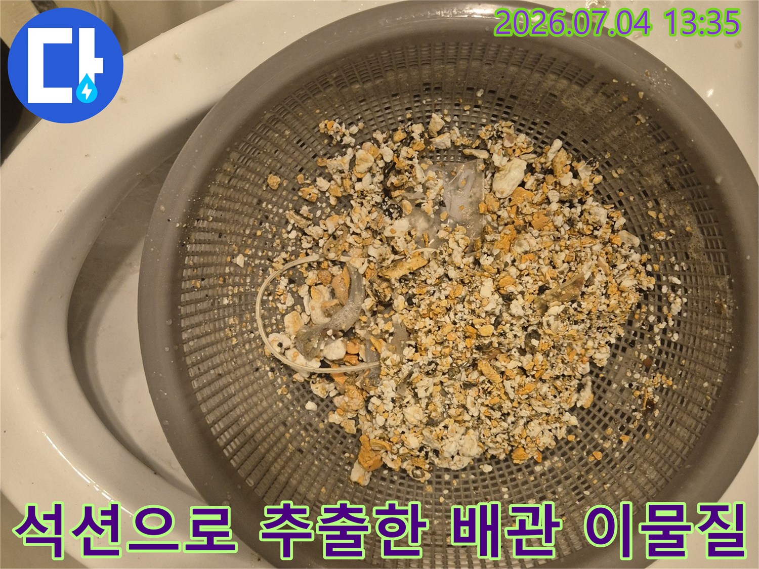 싱크대 배관에서 석션 장비로 걸러낸 음식물 찌꺼기와 슬러지