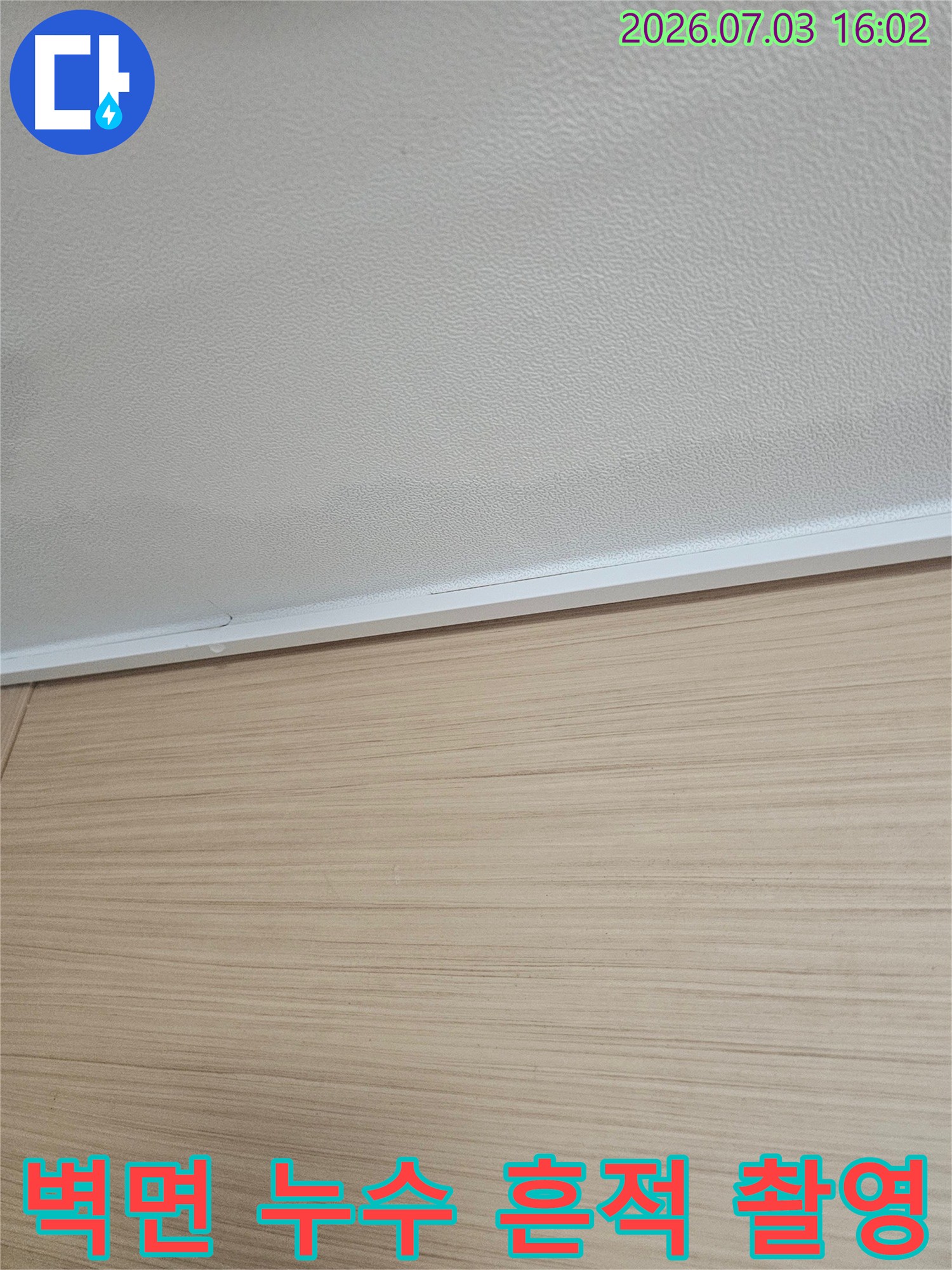 싱크대 하부 배관 주변에 발생한 습기 및 오염 부위