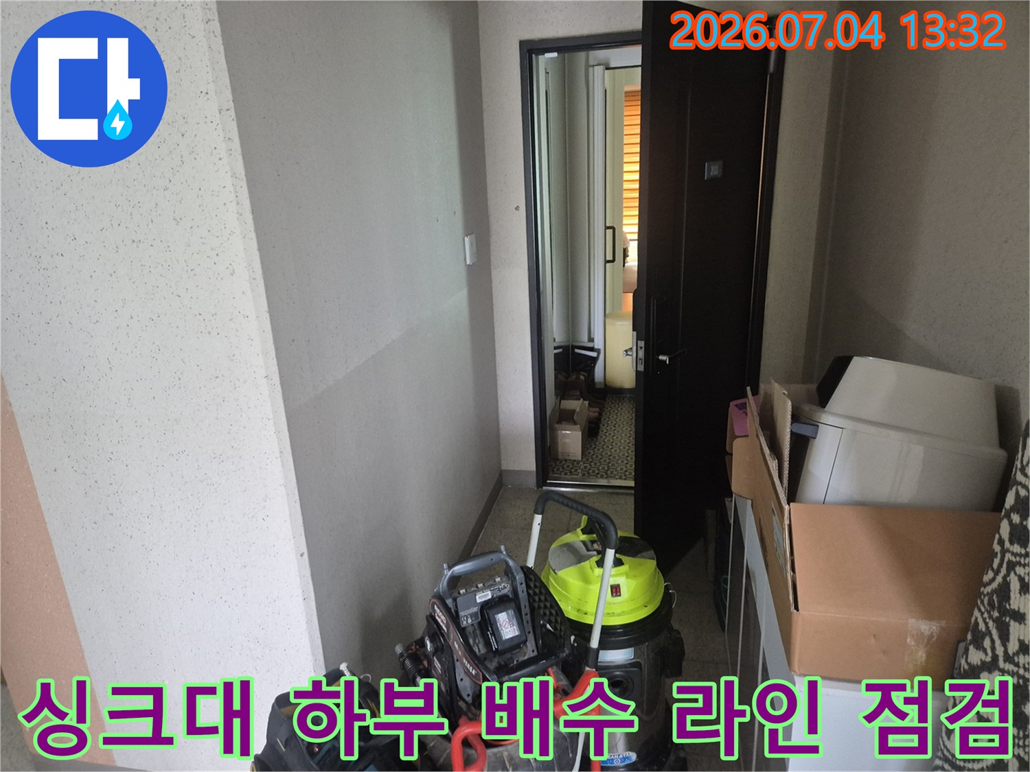 전문 석션기와 청소 도구를 활용한 싱크대 아래 배출구 세척
