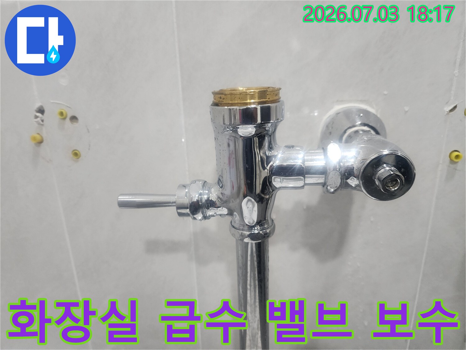 금속 재질의 변기 연결 배관과 자동 제어 장치 세부 점검