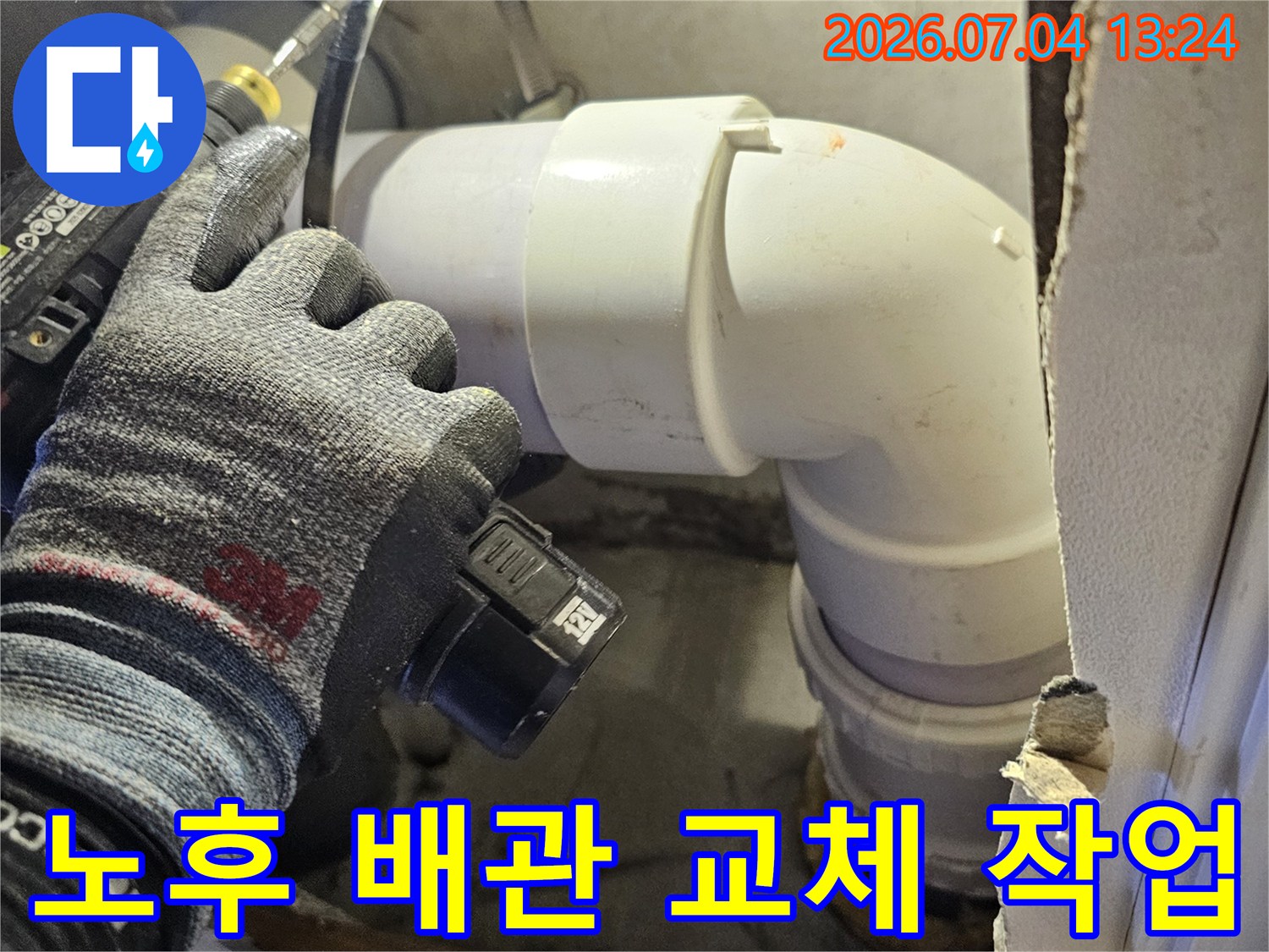 전문 장비를 사용하여 천장 내 노후 배관을 정밀하게 수리하는 모습