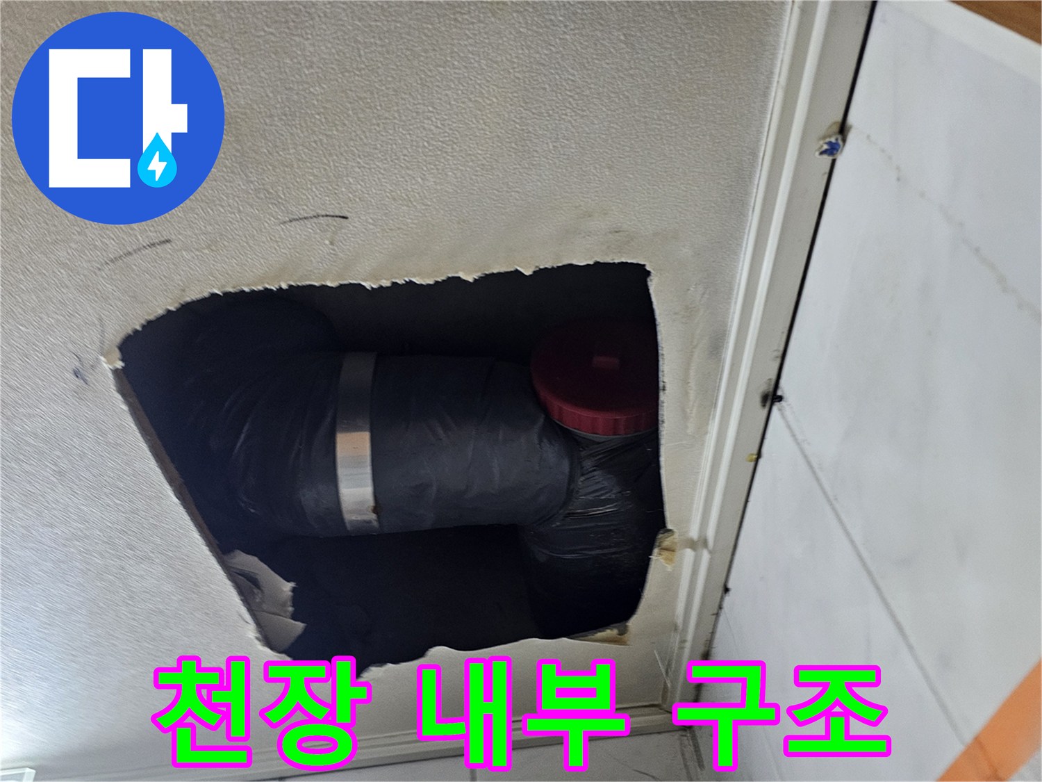 천장 텍스 사이-누수가 진행된 배관의 위치