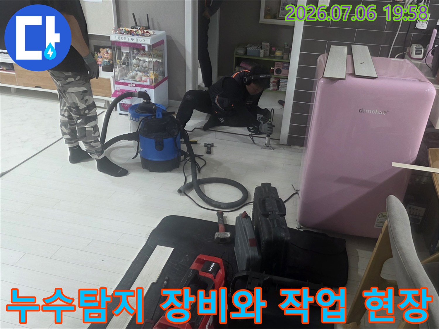 누수 탐지기 및 전문 장비를 갖추고 배관 점검을 진행하는 현장 모습