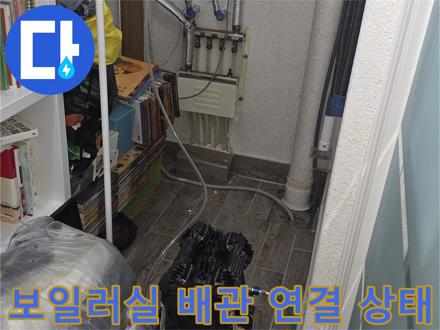 미추홀구-보일러실-배관-연결부위-점검-사진