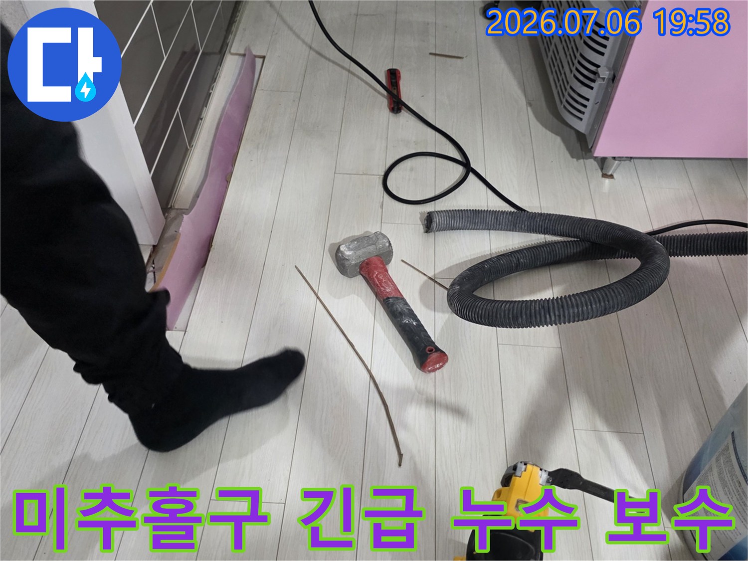 미추홀구 현장에서 파손된 배관을 교체하기 위한 준비 과정