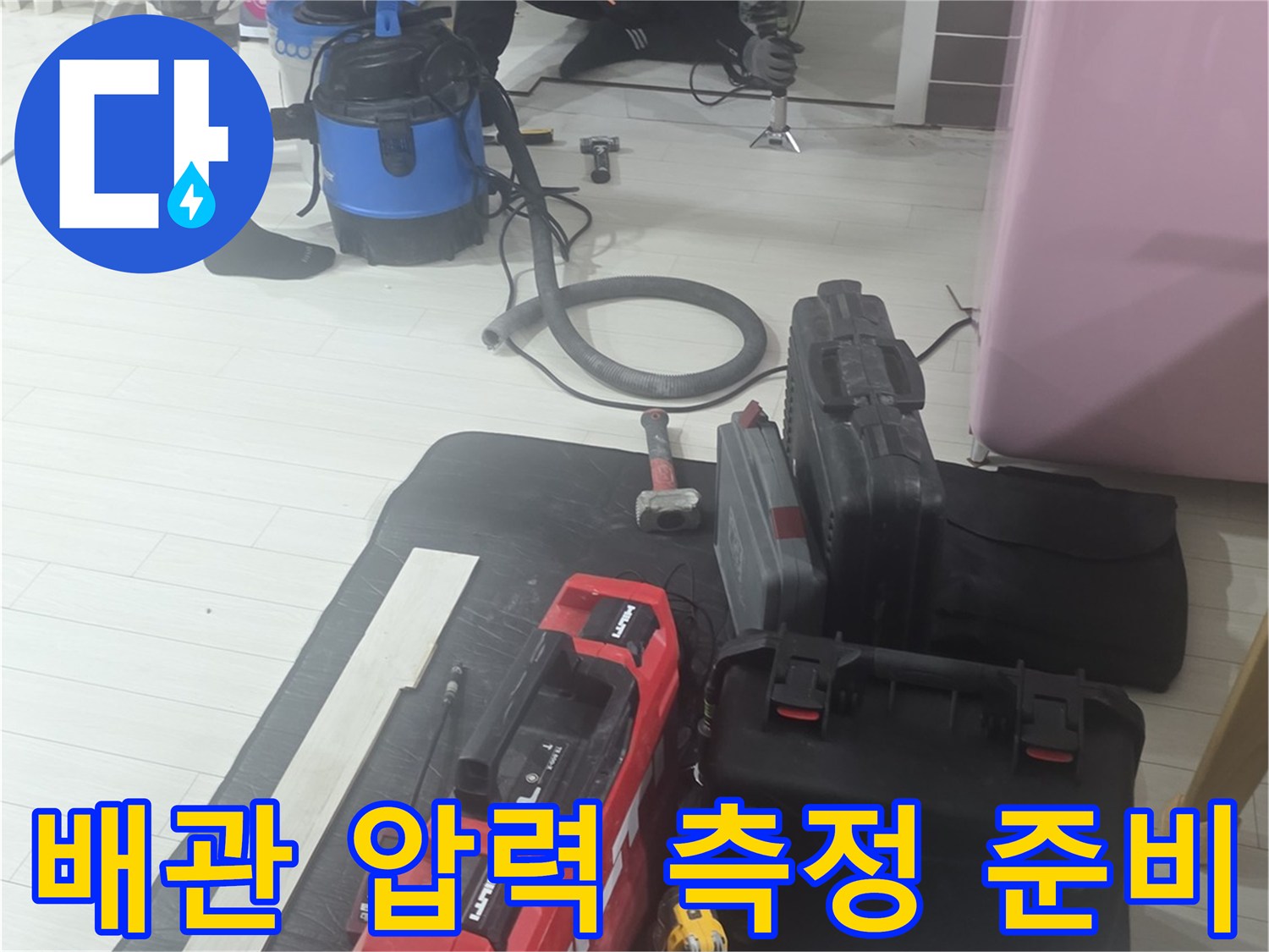 배관 내부의 기밀성을 확인하기 위한 공압 테스트 장비 세팅 상태