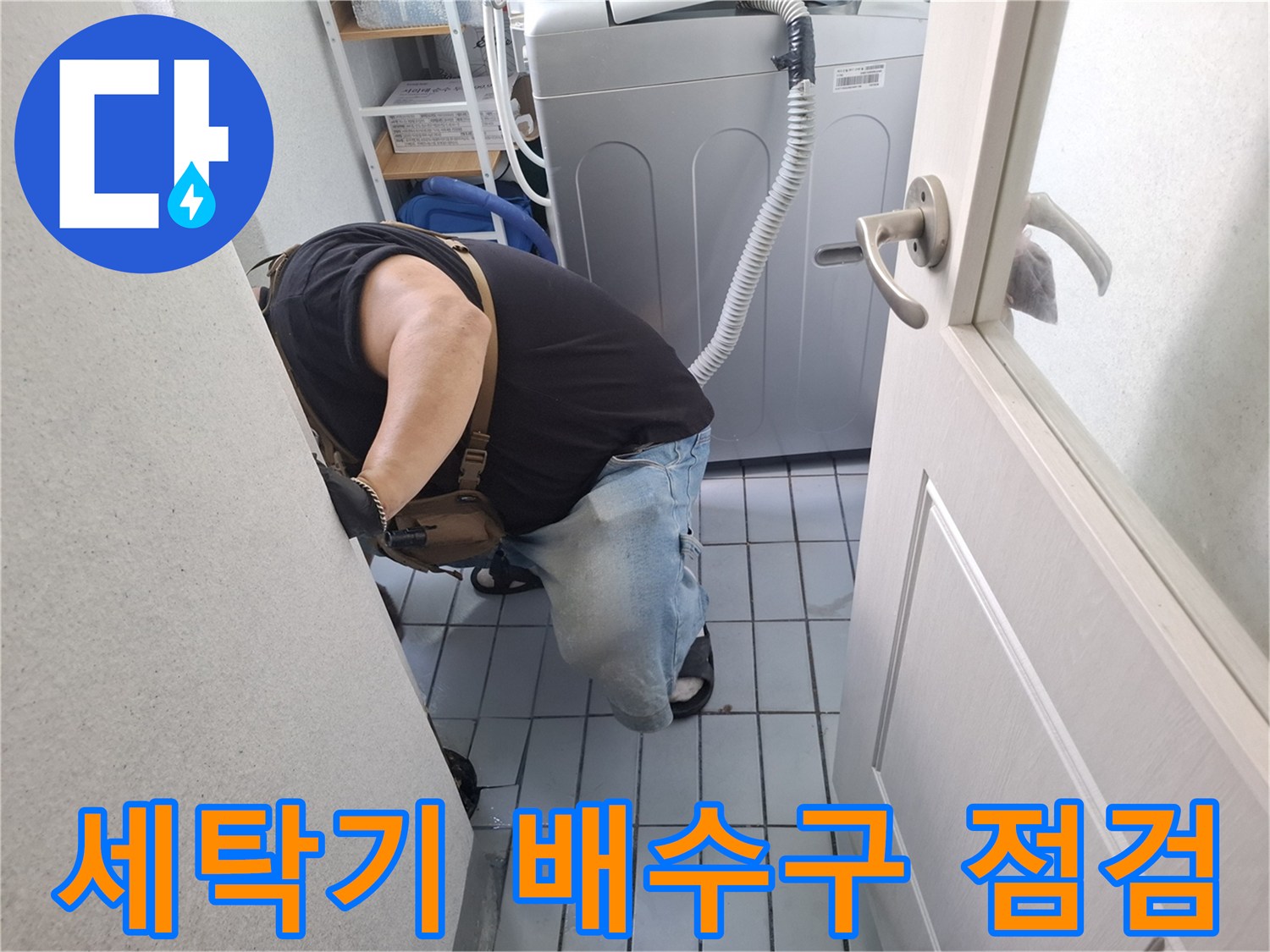 배관-주변의-오염과-습기를-확인하기-위해-낮은-자세로-조사하는-중입니다